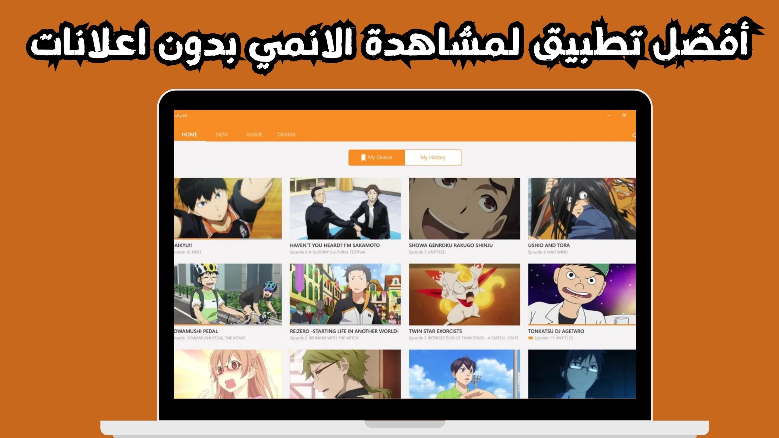 افضل تطبيق لمشاهدة الانمي apk للاندرويد بجودة عالية 2024