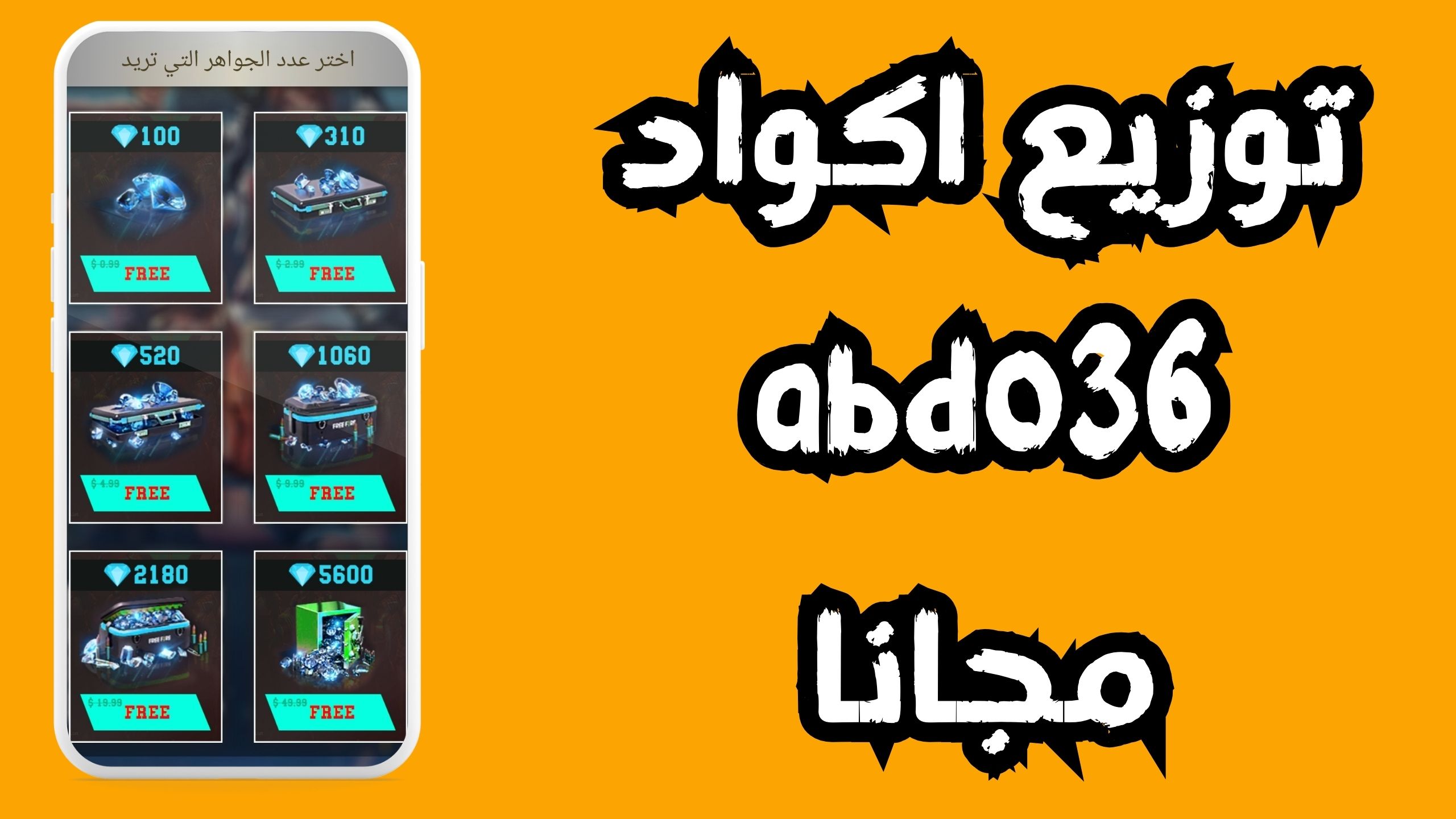 موقع abdo36 charge لشحن جواهر فري فاير وتوزيع اكواد 2024