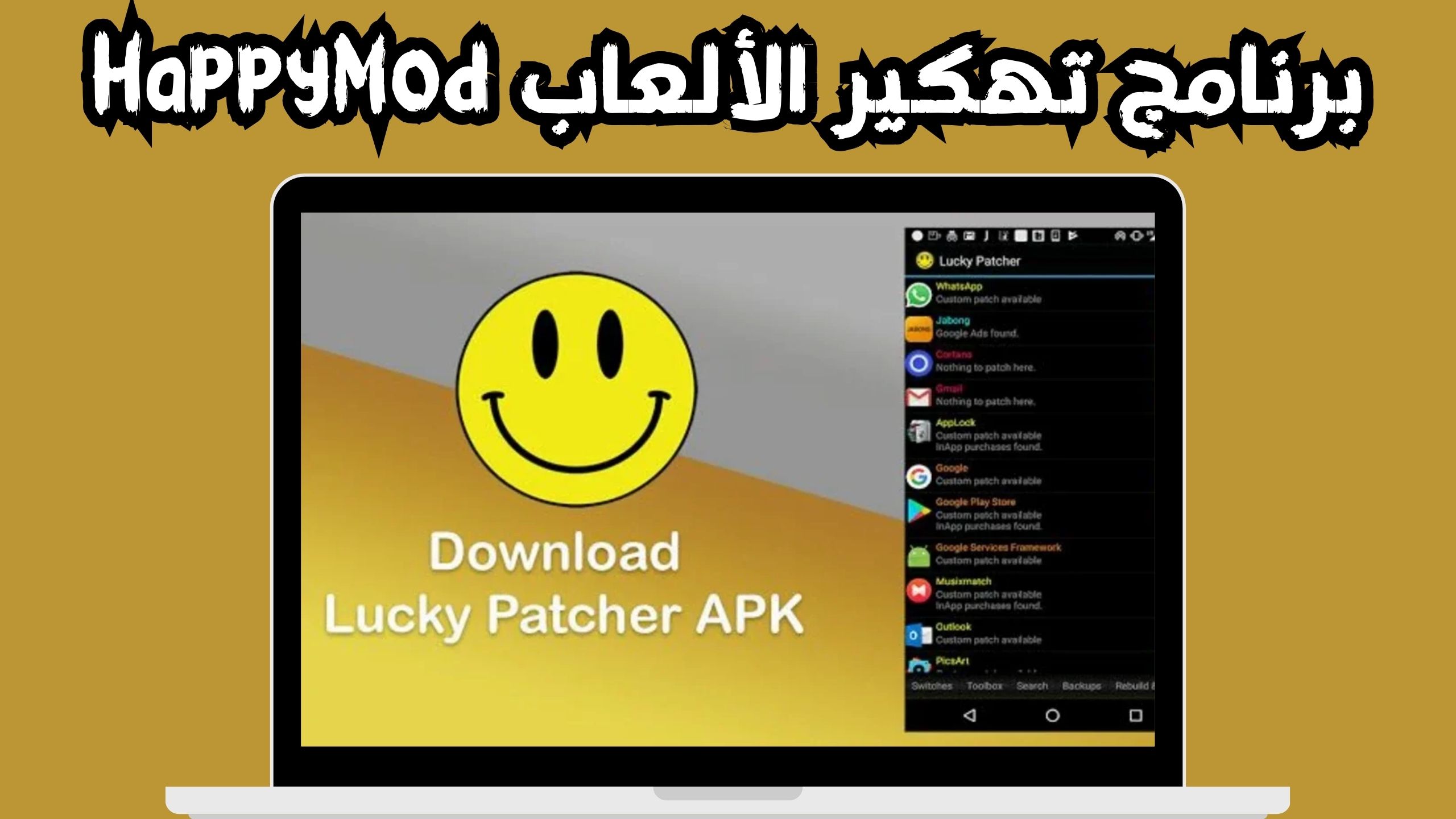 تحميل تطبيق تهكير الالعاب للاندرويد و الايفون 2024 مجانا