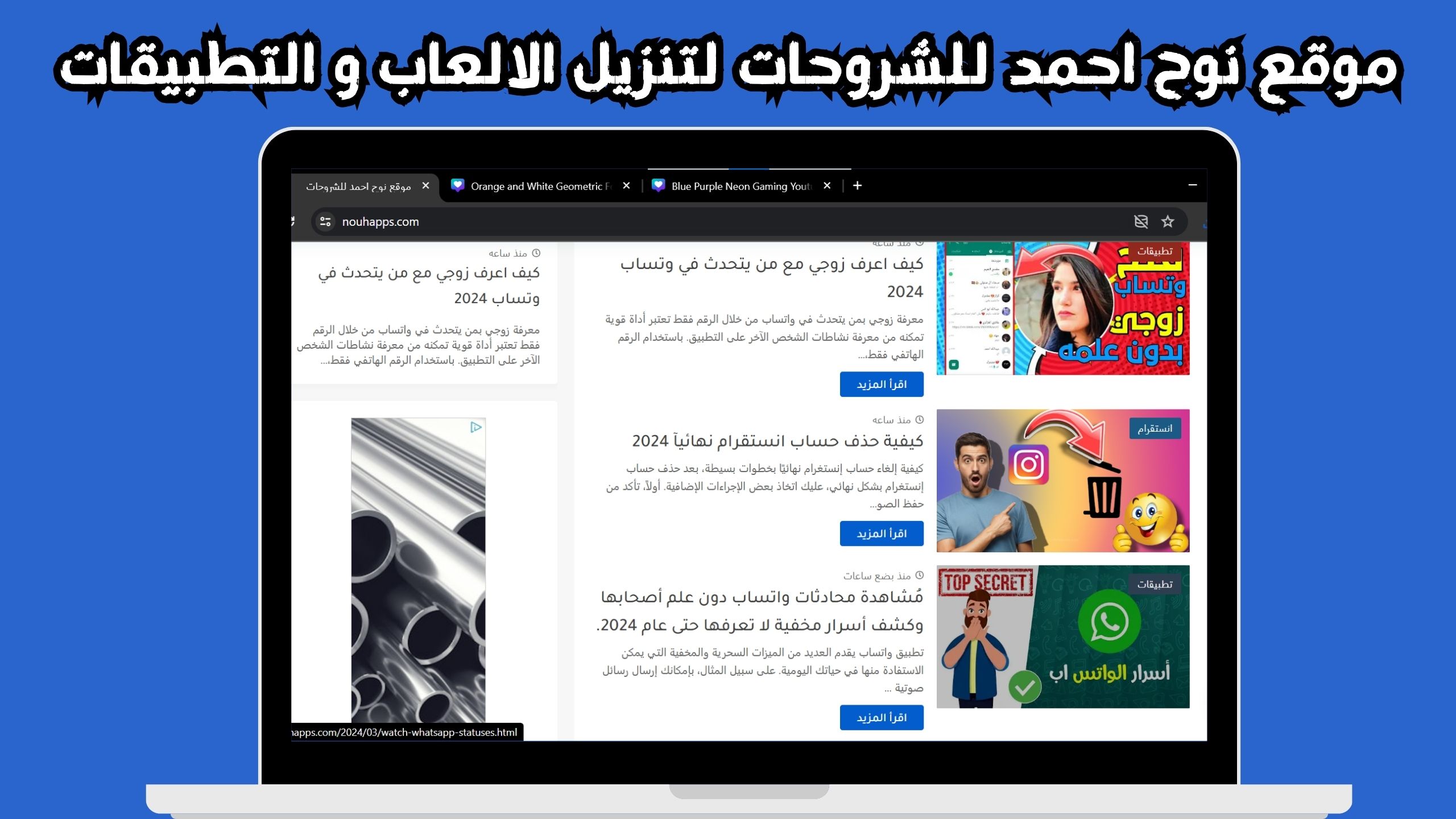 رابط موقع نوح احمد للشروحات لتنزيل الالعاب و التطبيقات 2024 مجانا