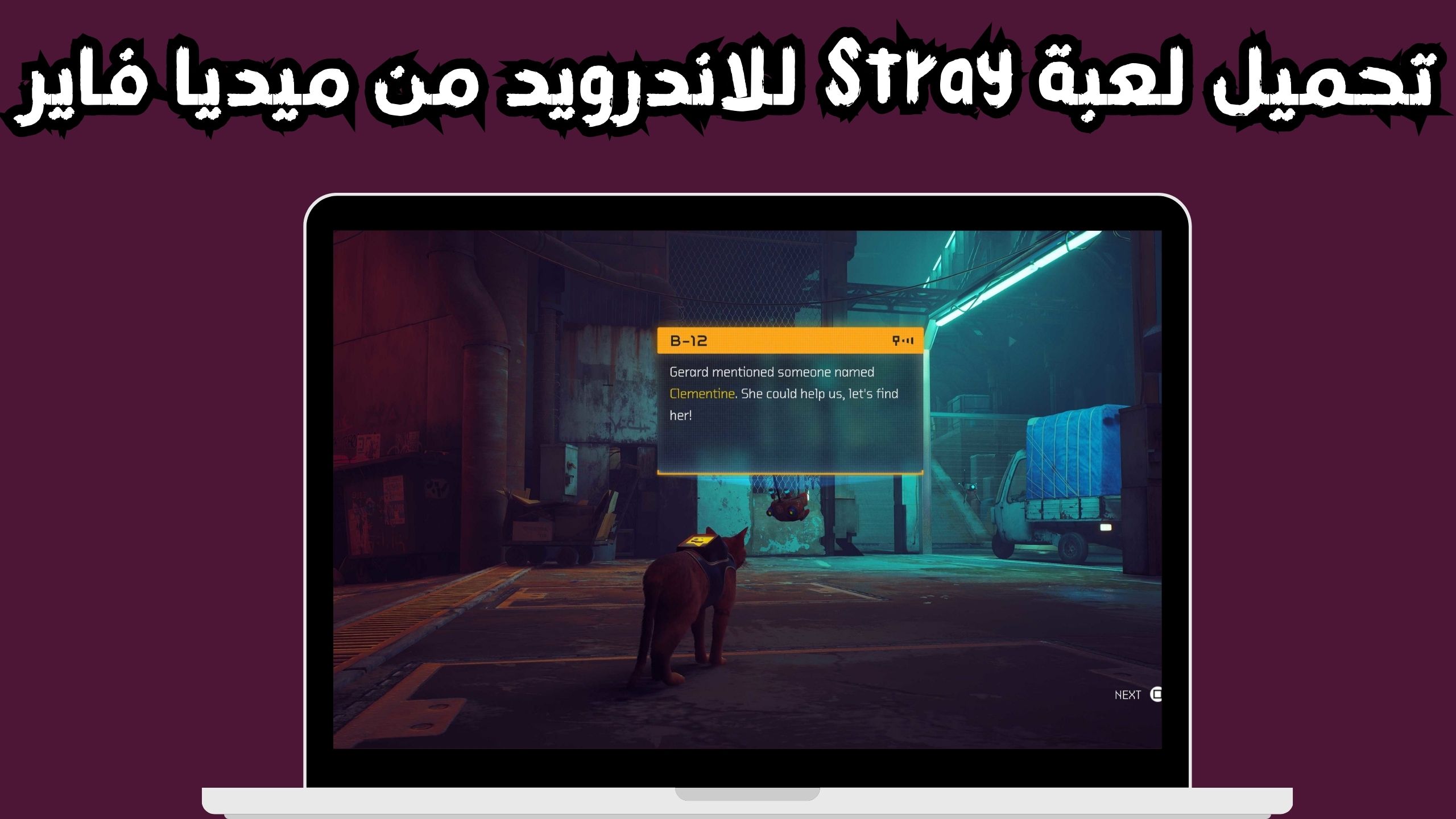 تحميل لعبة stray APK للاندرويد و الايفون اخر اصدار 2024 مجانا