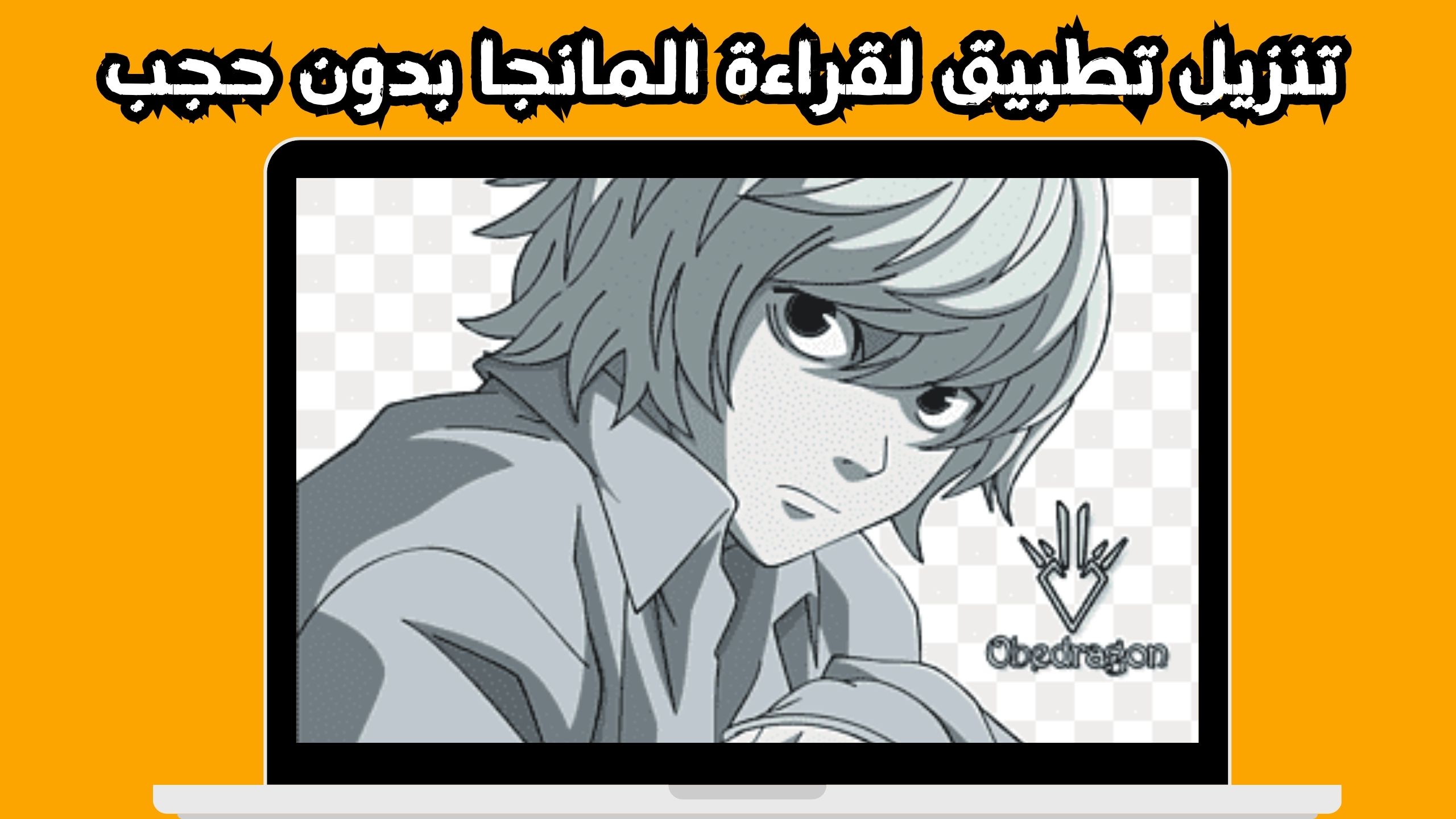 تحميل تطبيق مانجا ميلو Manga Mello للاندرويد والايفون 2024