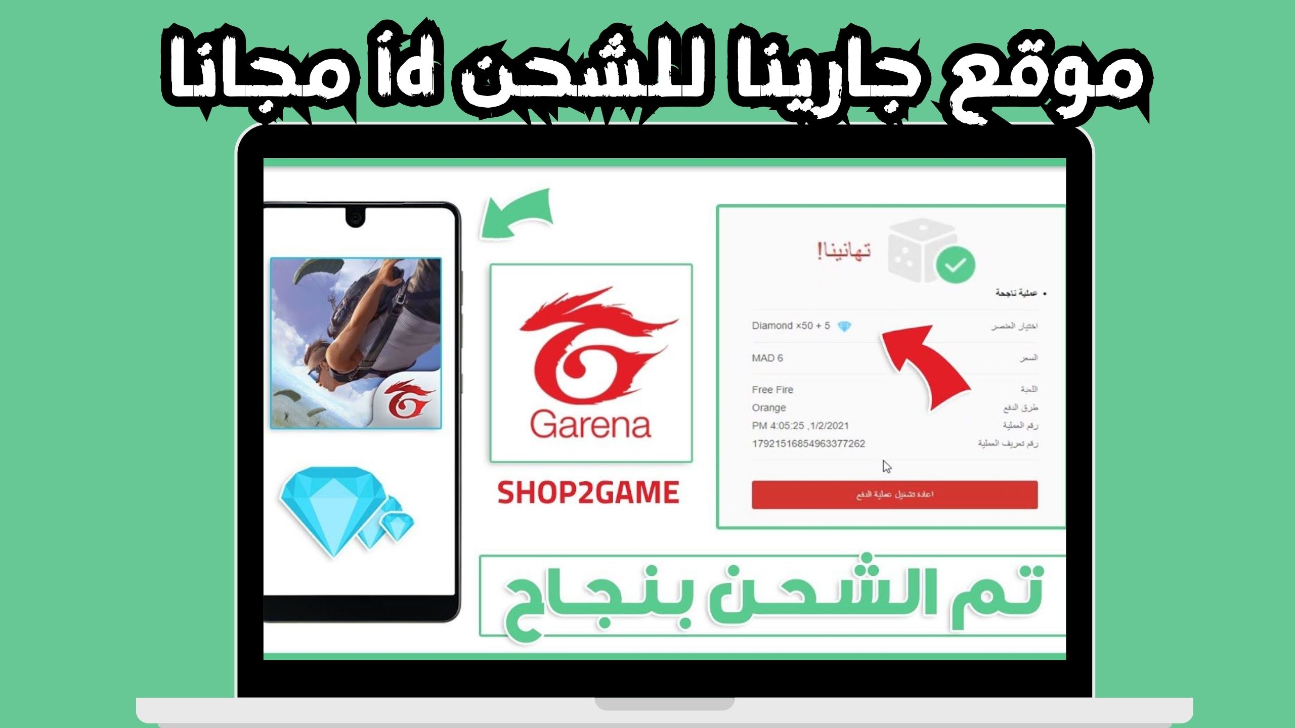 موقع قارينا الرسمي للشحن ( مركز غارينا للشحن ID ) 2024