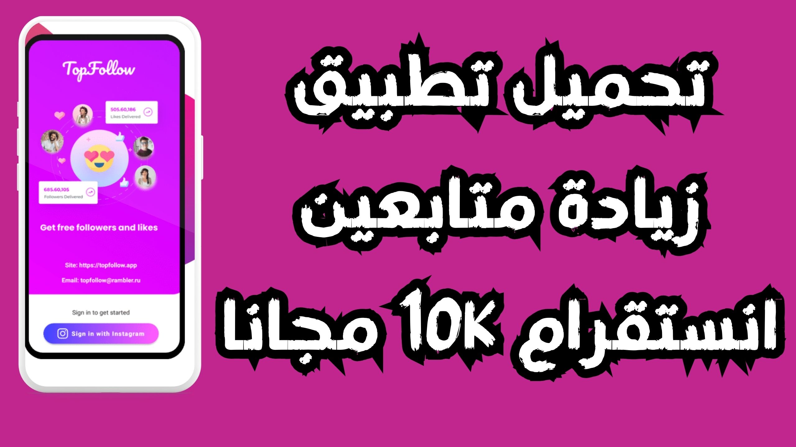 تحميل تطبيق زيادة متابعين انستقرام 10k يوميا مجانا (100%) 2024