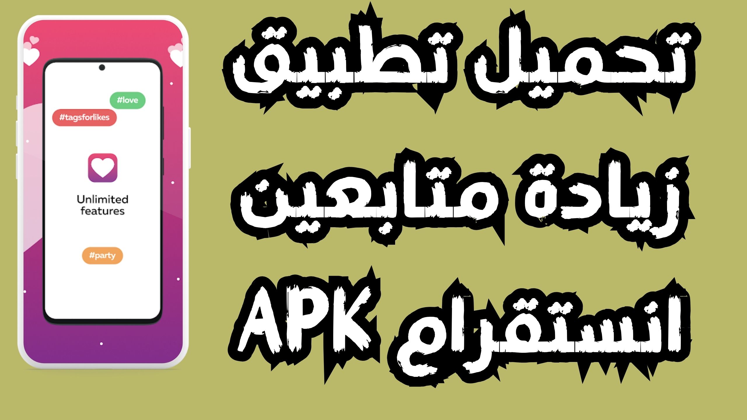 تحميل تطبيق زيادة متابعين انستقرام 10k يوميا مجانا (100%) 2024