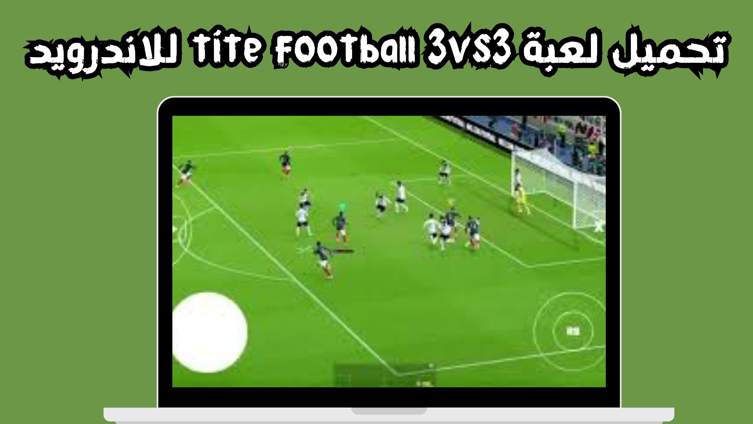 تحميل لعبة tite football 3vs3 للاندرويد و الايفون 2024 مجانا