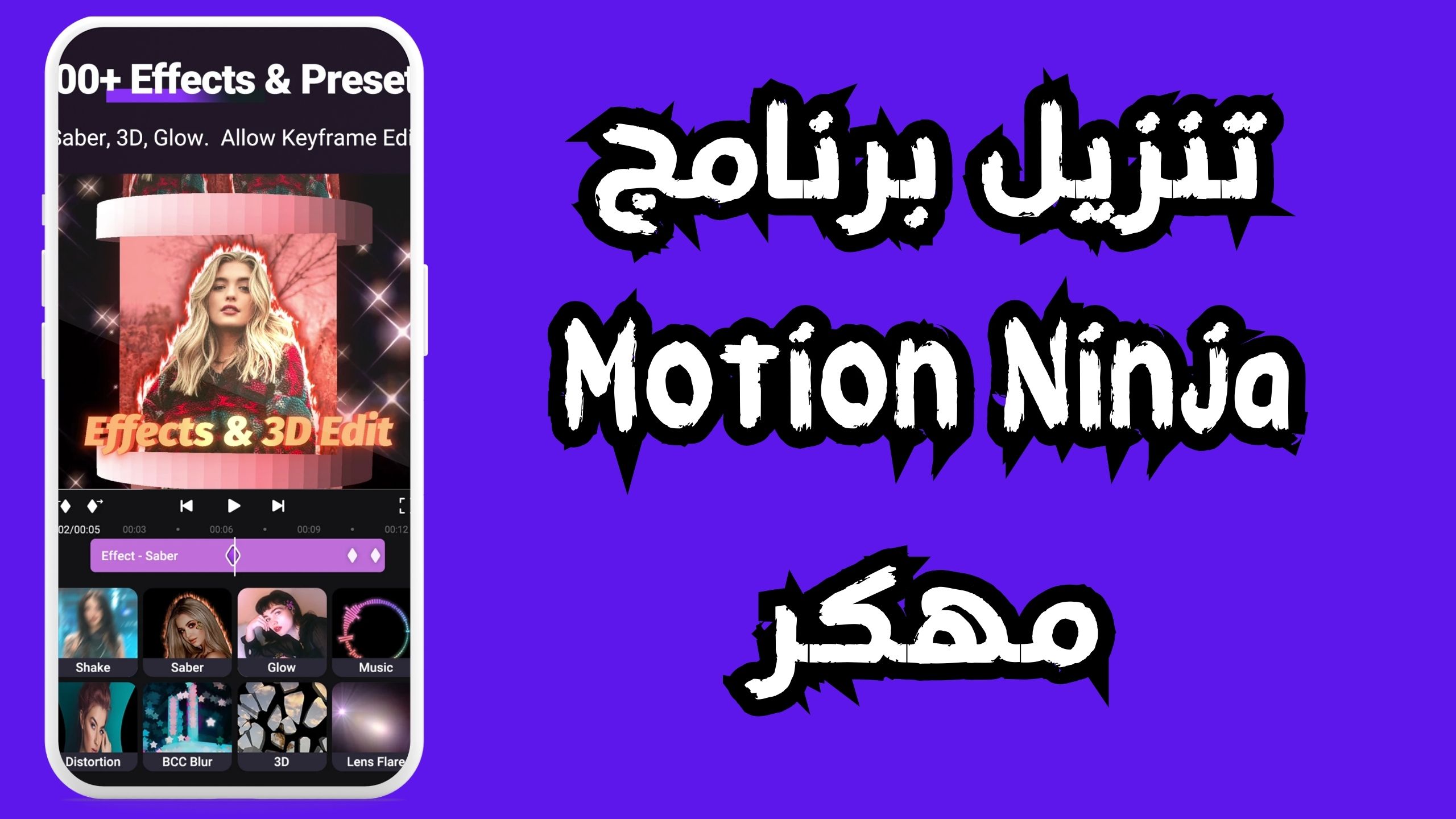 تحميل برنامج موشن نينجا Motion Ninja APK أخر إصدار 2024