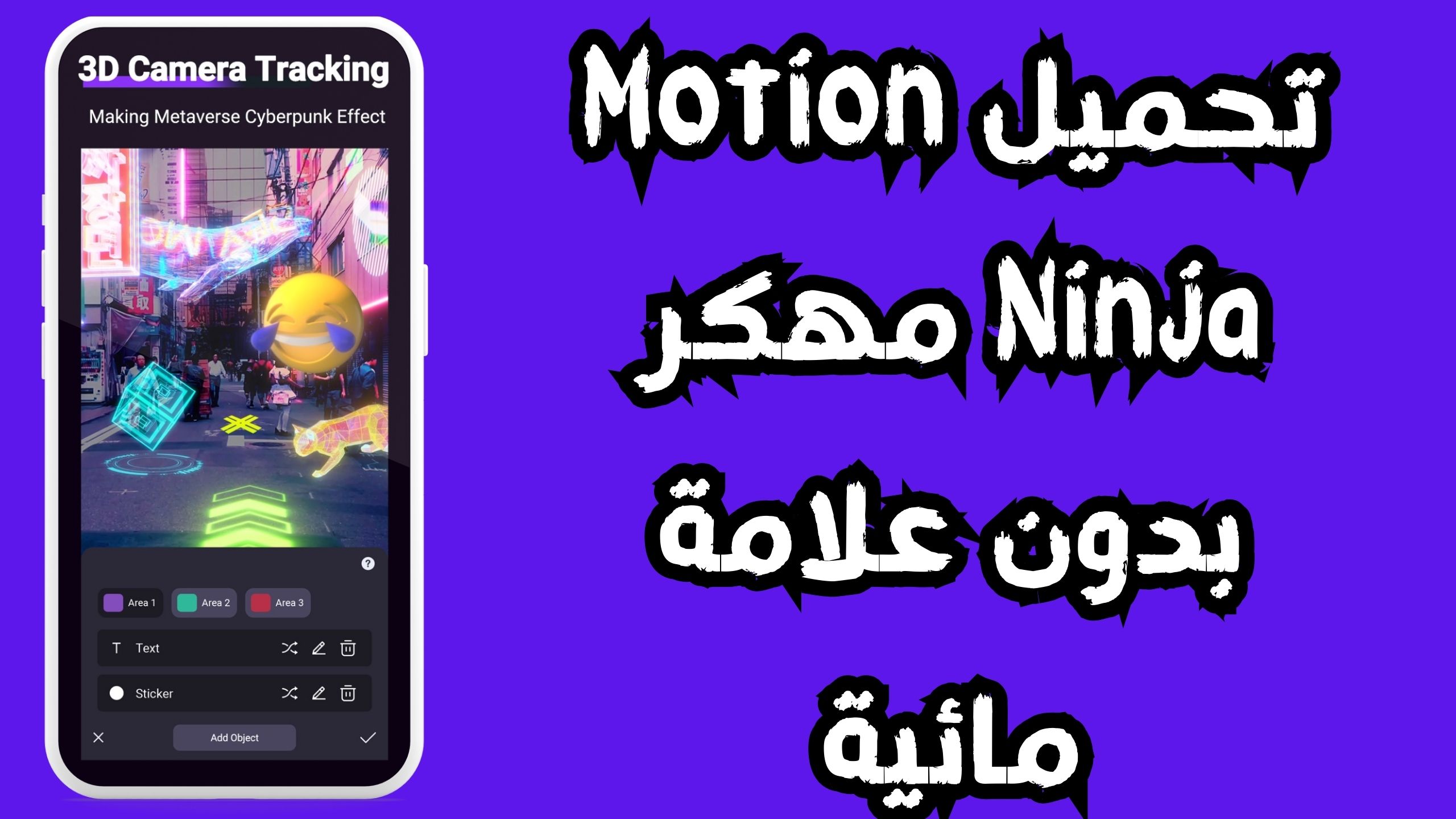 تحميل برنامج موشن نينجا Motion Ninja APK أخر إصدار 2024