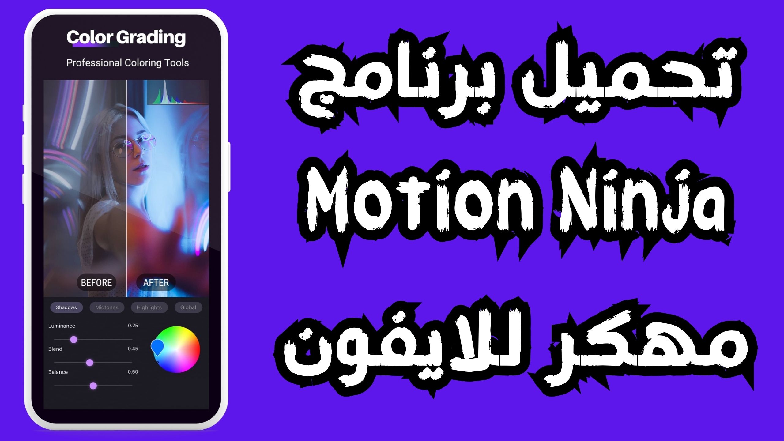 تحميل برنامج موشن نينجا Motion Ninja APK أخر إصدار 2024