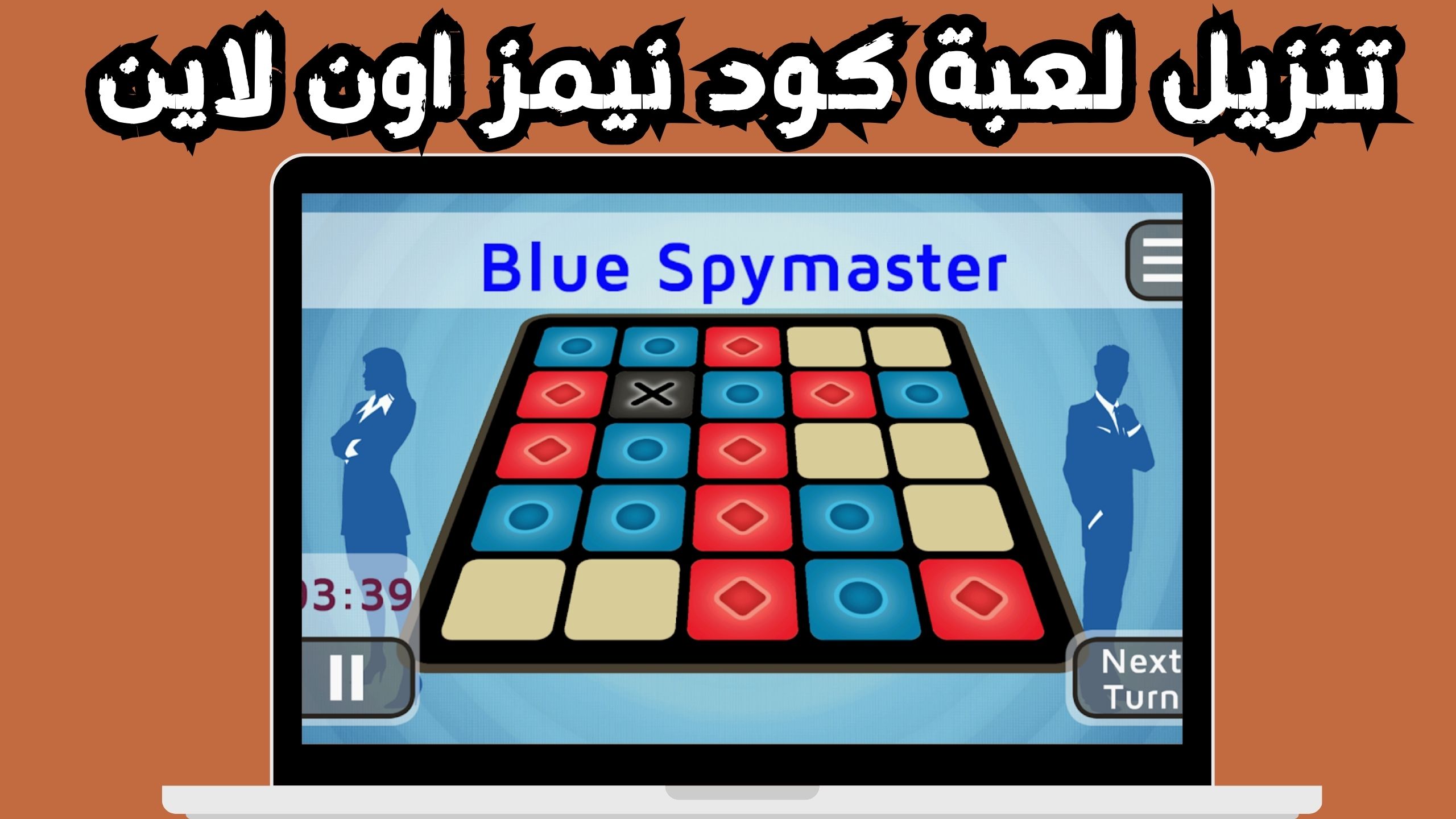 تحميل كود نيمز codenames بالعربي للاندرويد والايفون 2024 مجانا