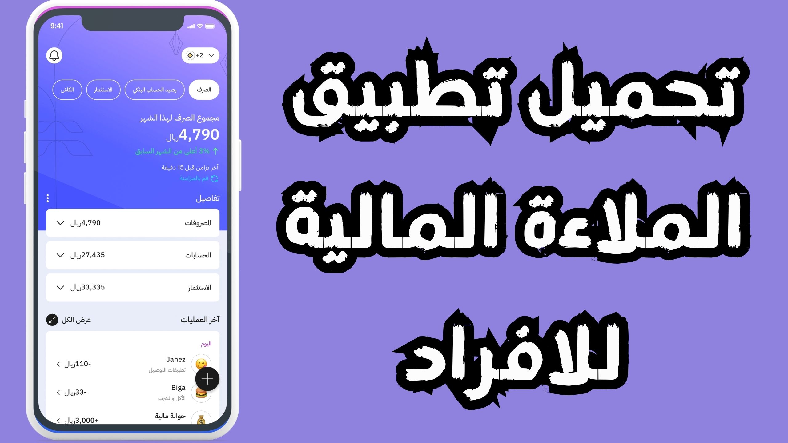 تحميل تطبيق ملاءة المالية للاندرويد و الايفون 2024 مجانا