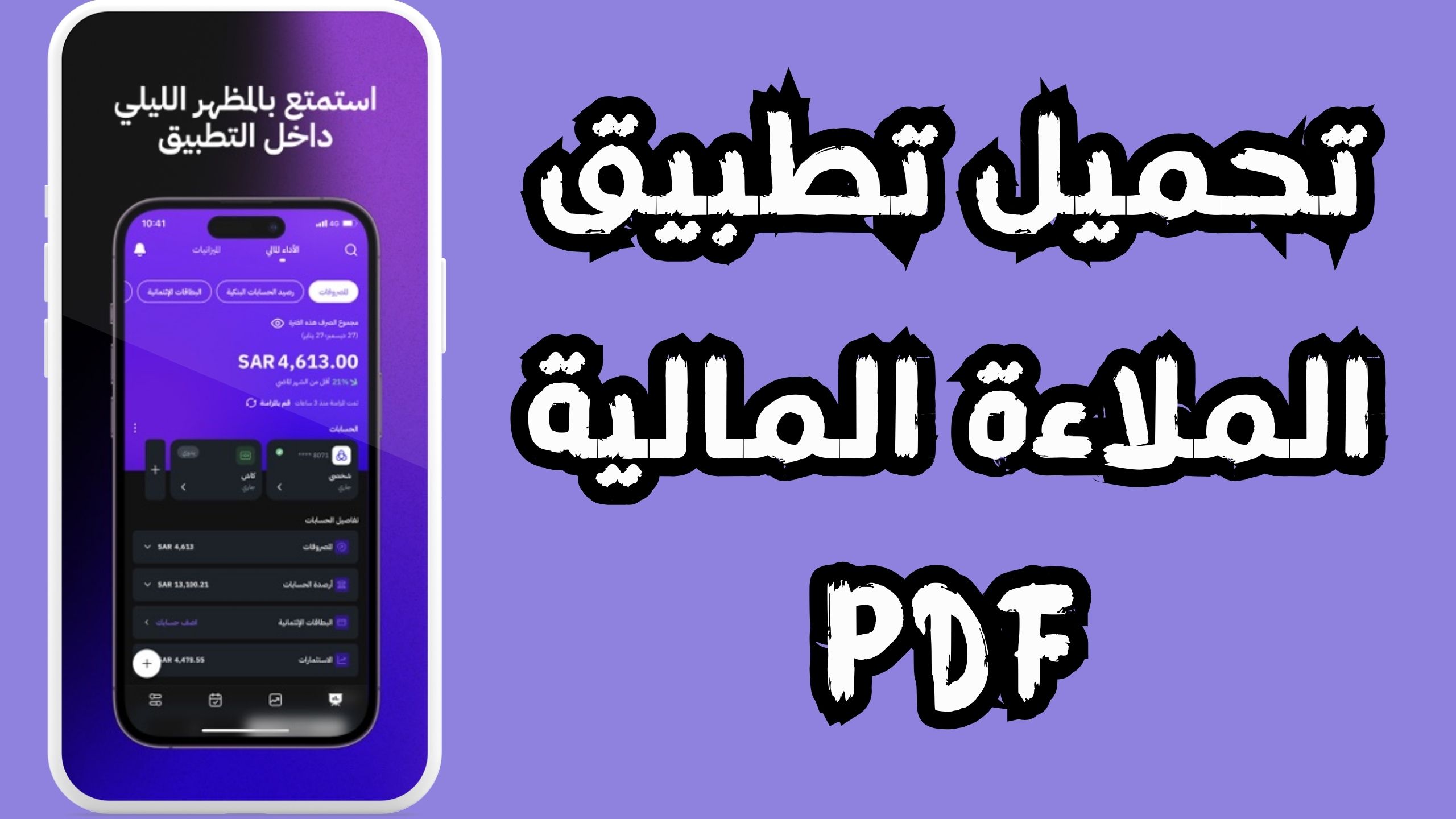 تحميل تطبيق ملاءة المالية للاندرويد و الايفون 2024 مجانا