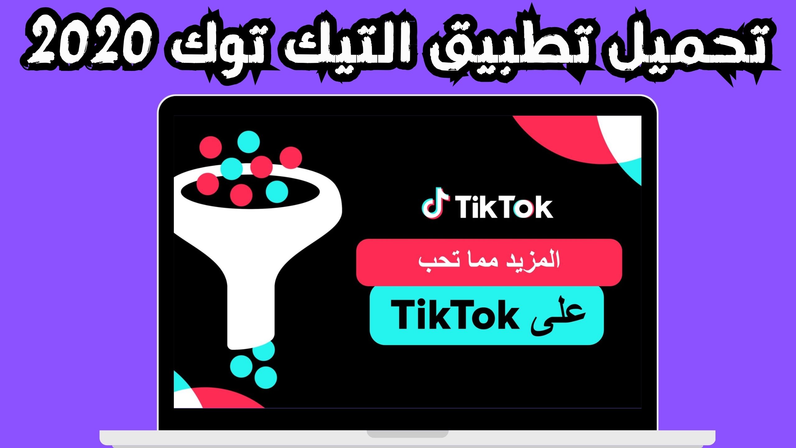 ما هو تطبيق الموبايل الاكثر تحميلا لعام 2020