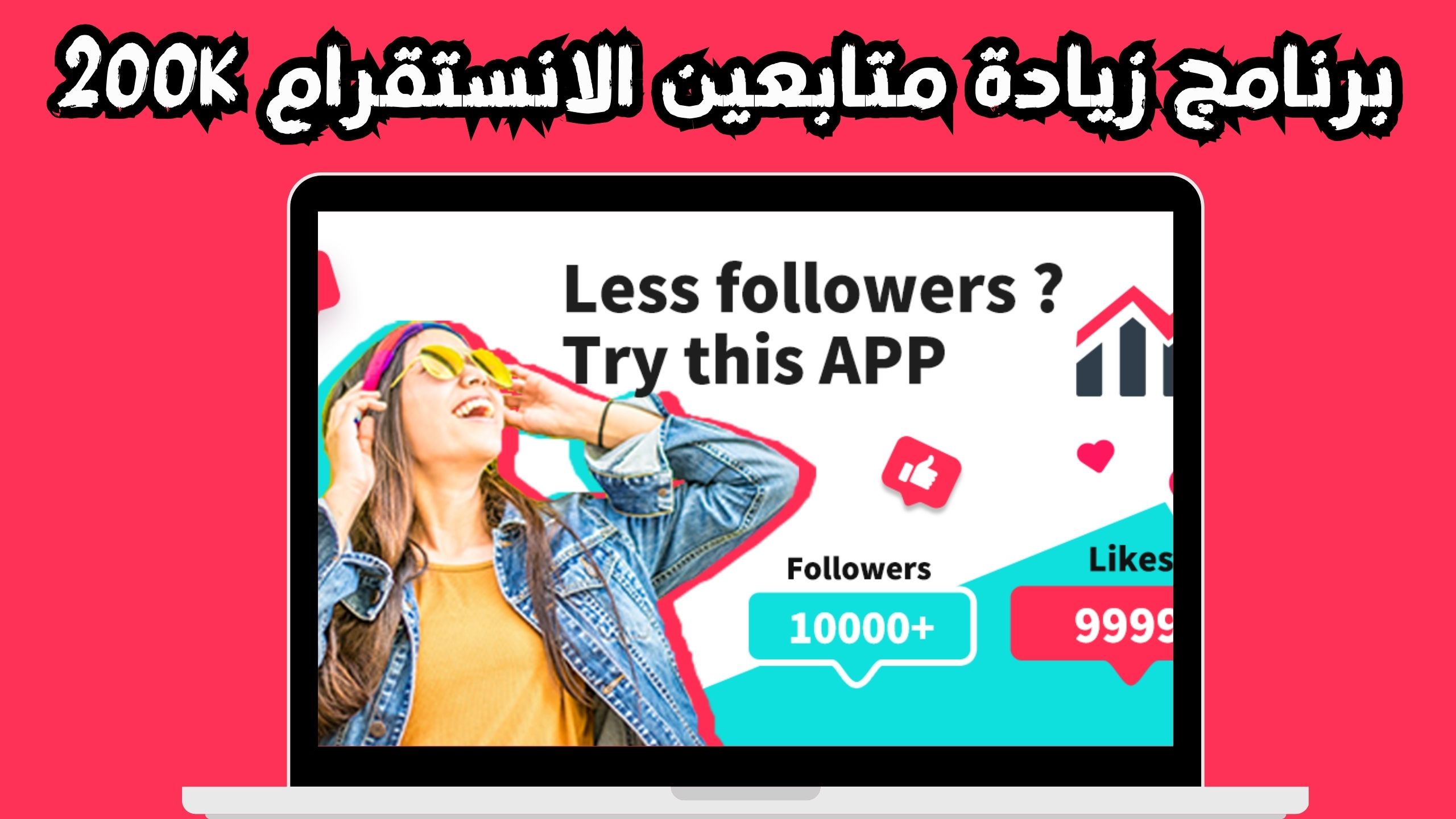 تنزيل اقوي برنامج زيادة متابعين الانستقرام 200k يوميا متابعين حقيقيين 2024