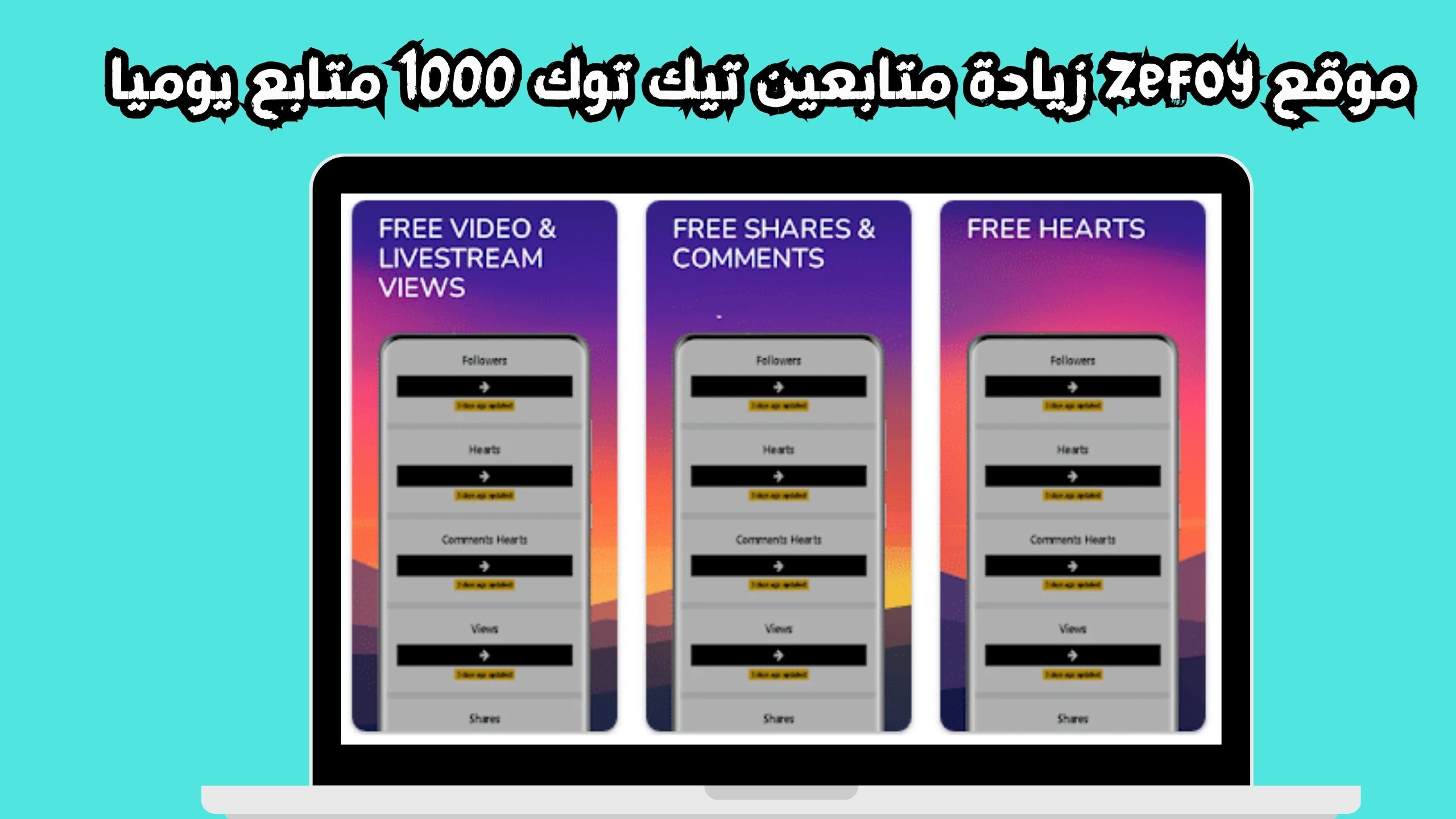 موقع zefoy الاصلي زيادة متابعين تيك توك مجانا 1000 متابع يوميا 2024