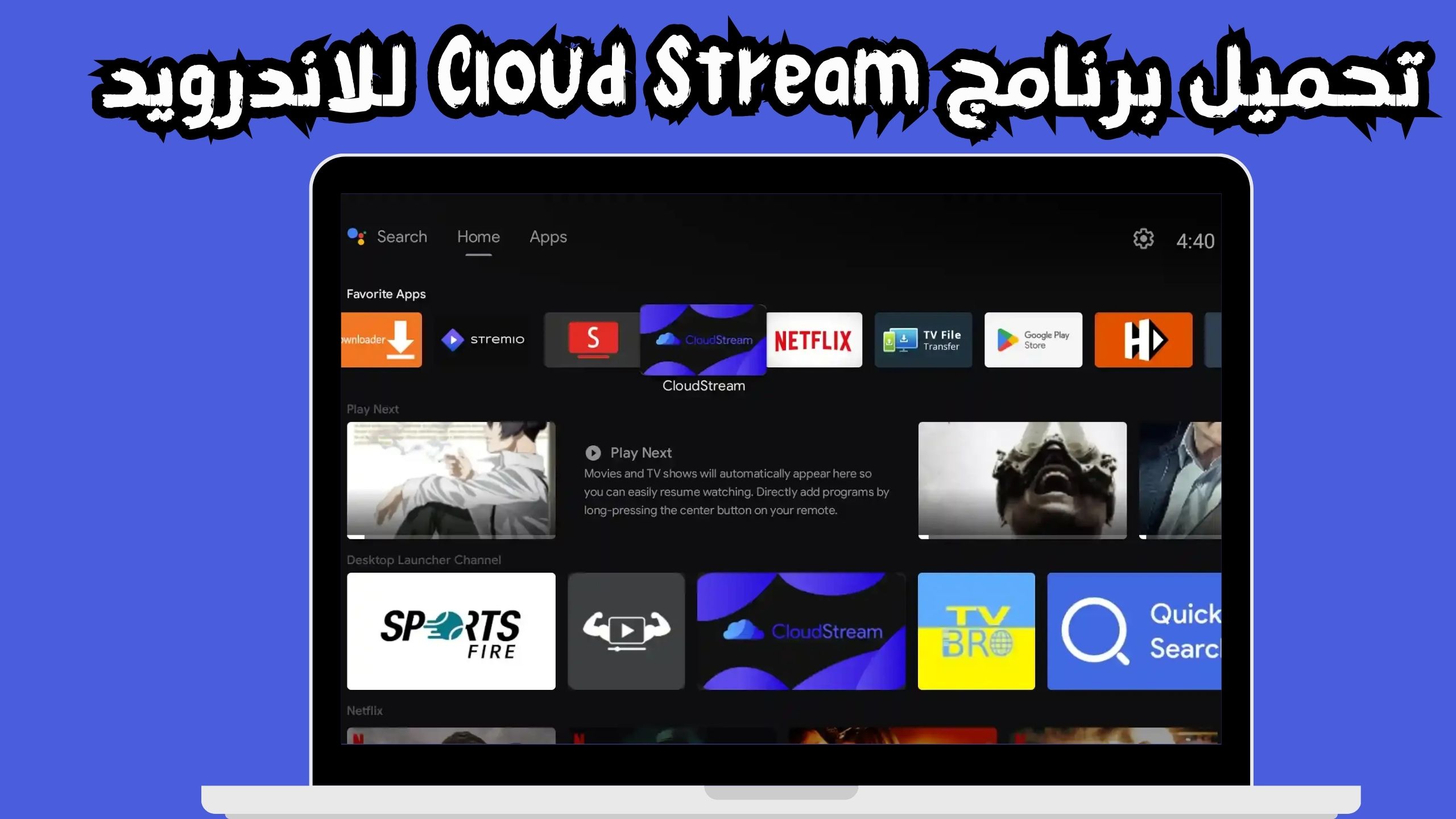 تحميل Cloud Stream للتلفزيون والموبايل 2024 من ميديا فاير
