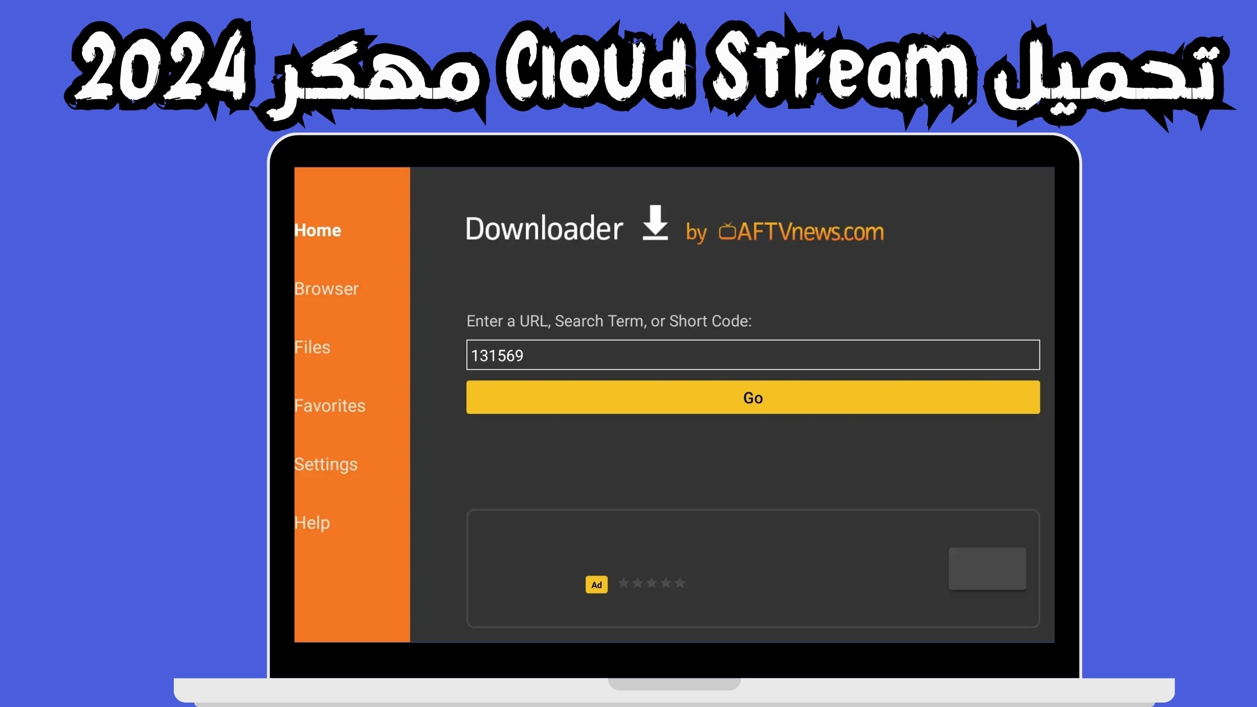 تحميل Cloud Stream للتلفزيون والموبايل 2024 من ميديا فاير