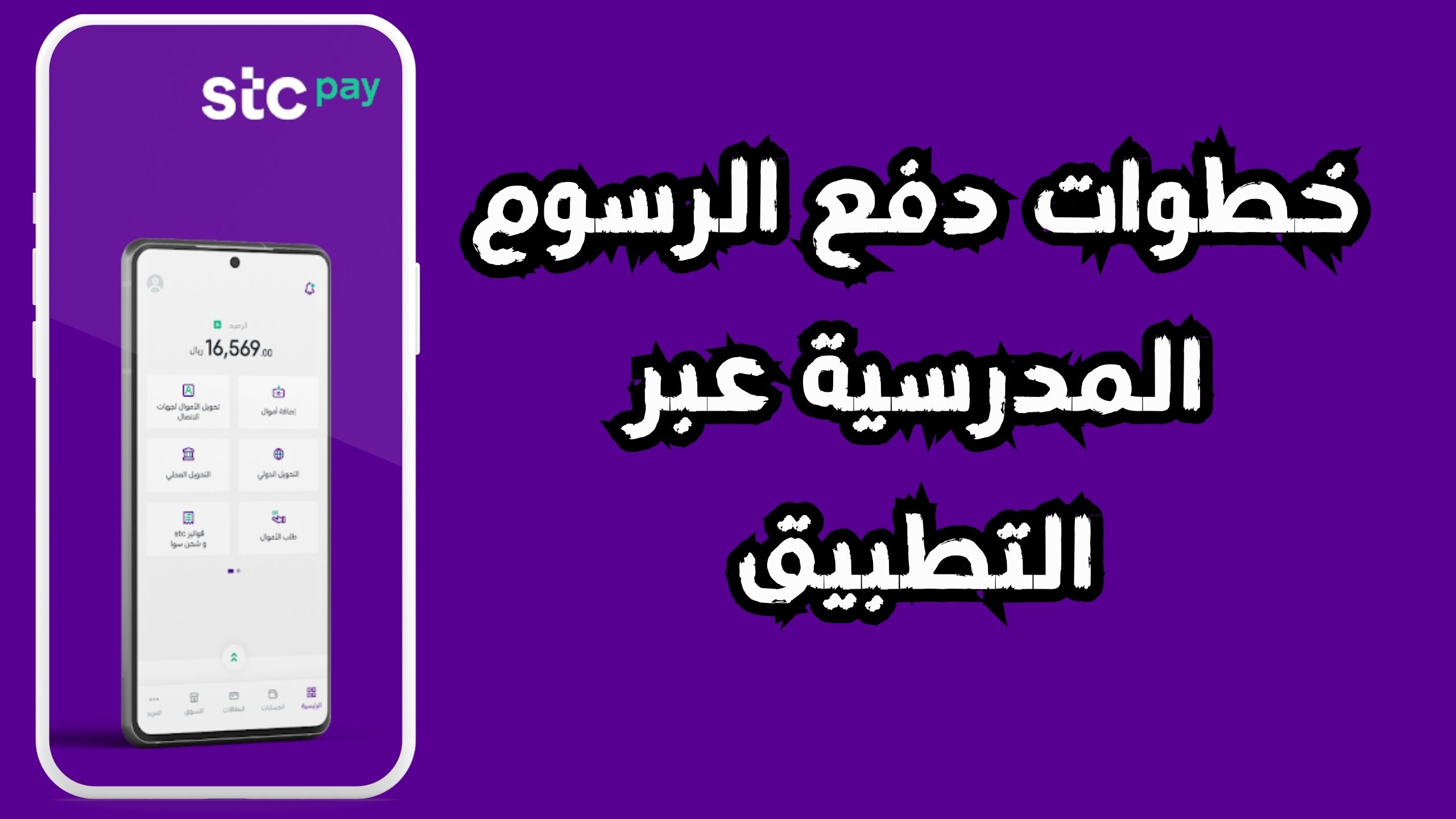 وش الخدمة اللي تقدر تسدد منها رسوم المدارس في التطبيق