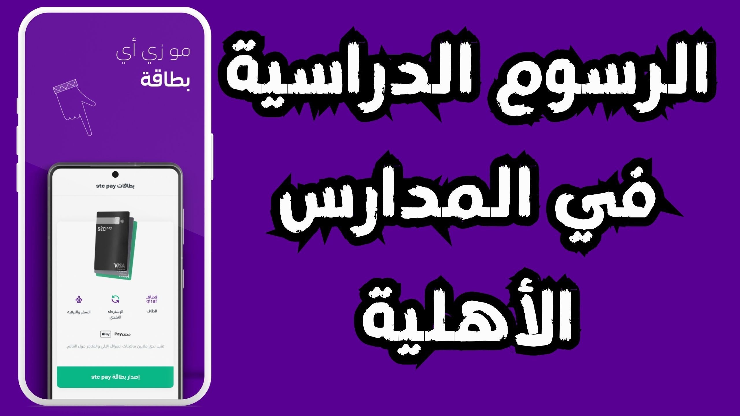 وش الخدمة اللي تقدر تسدد منها رسوم المدارس في التطبيق