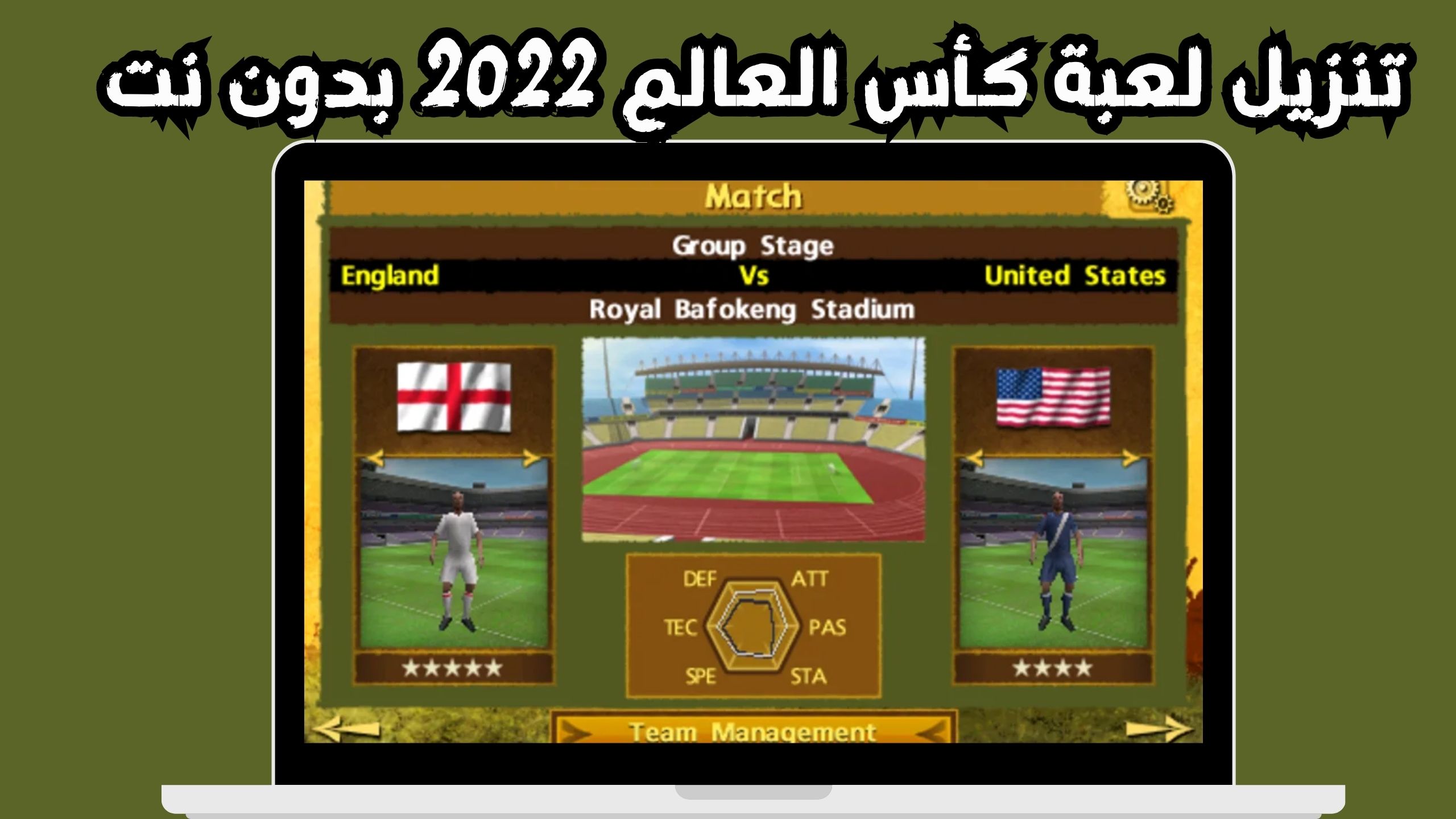 تنزيل لعبة كأس العالم FIFA World 2022 للكمبيوتر اخر اصدار مجانا