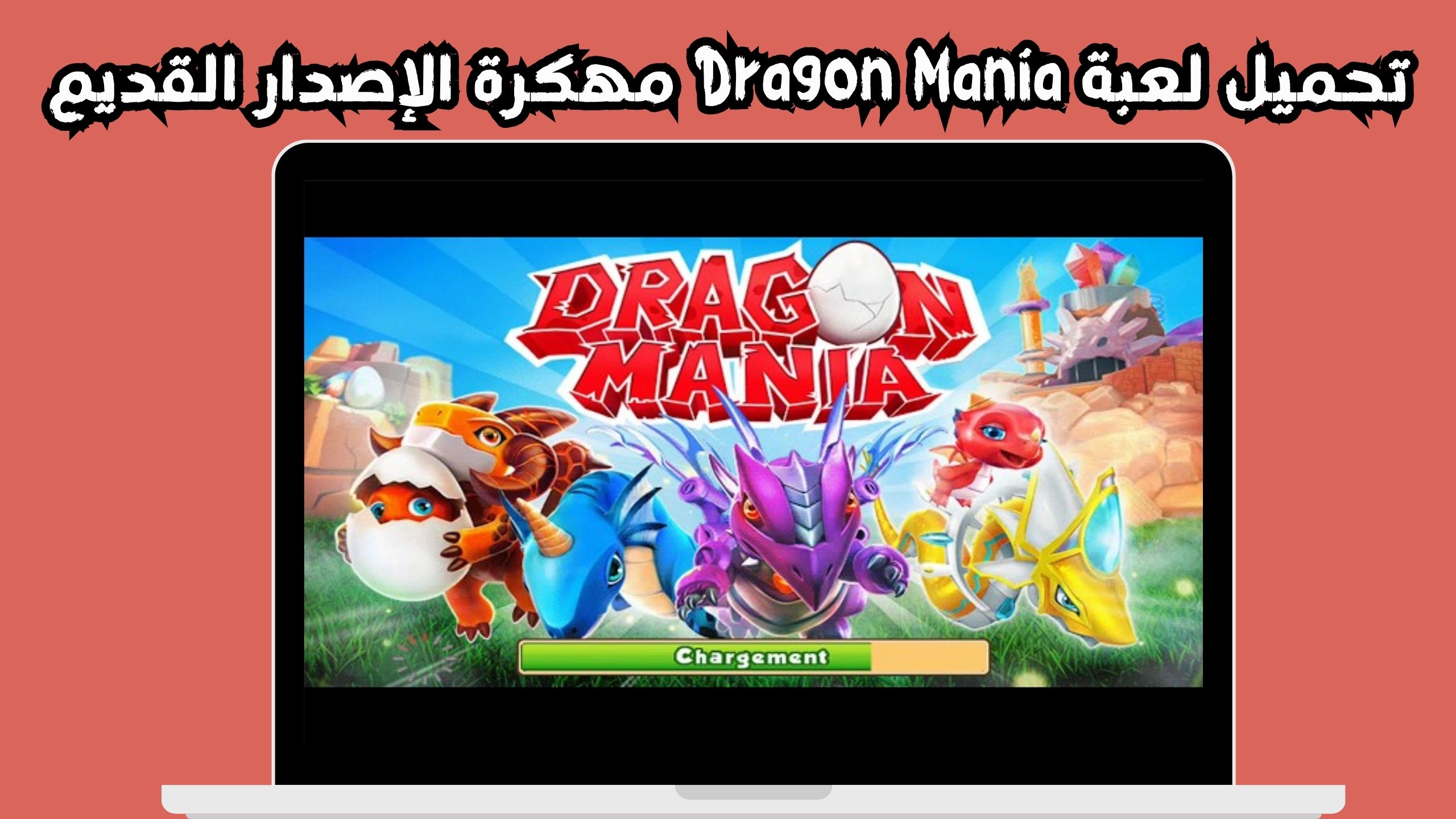 تنزيل لعبة dragon mania القديمة للاندرويد و الايفون 2024 مجانا