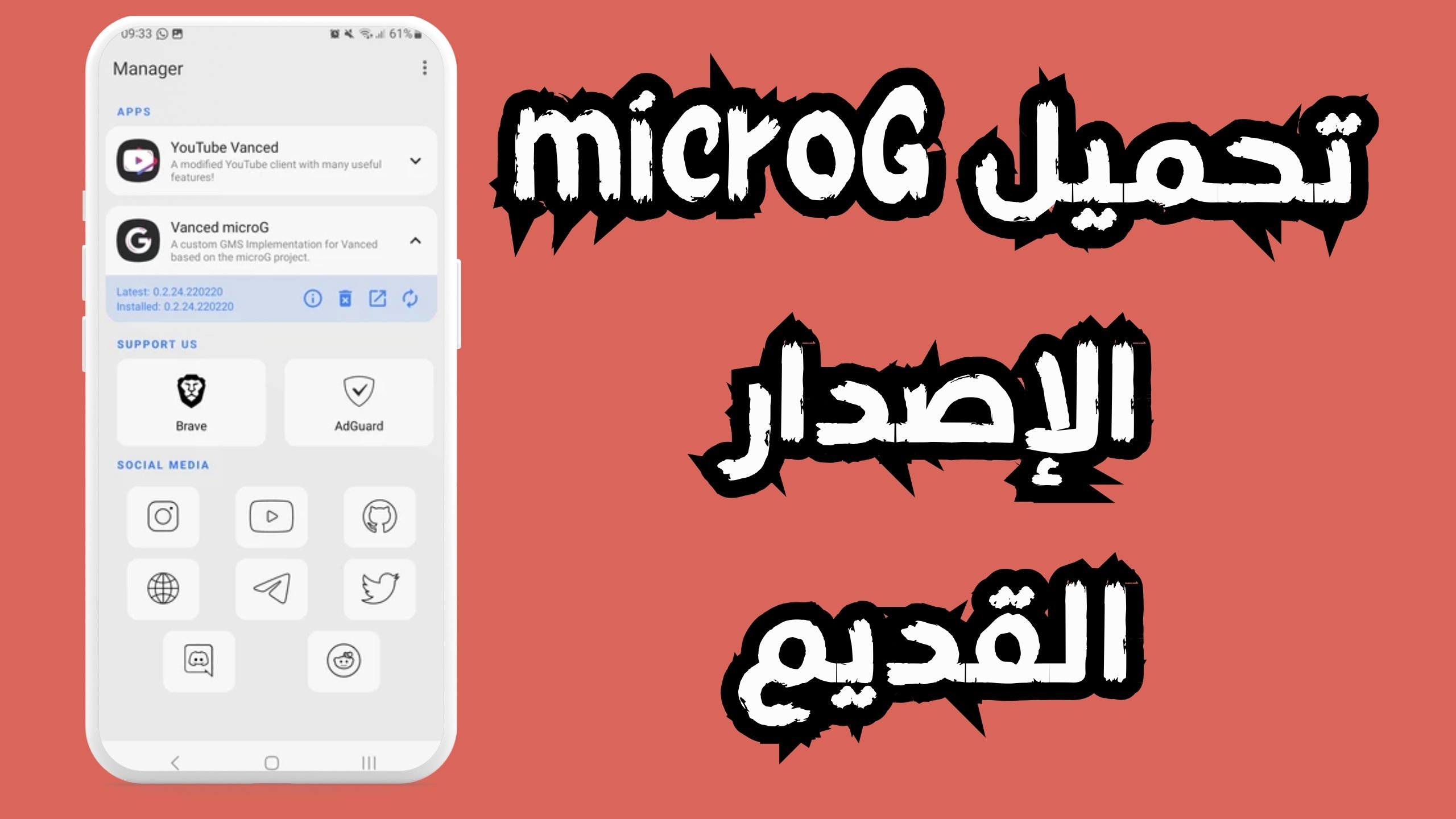 تحميل microg apk اخر اصدار للاندرويد و الايفون 2024