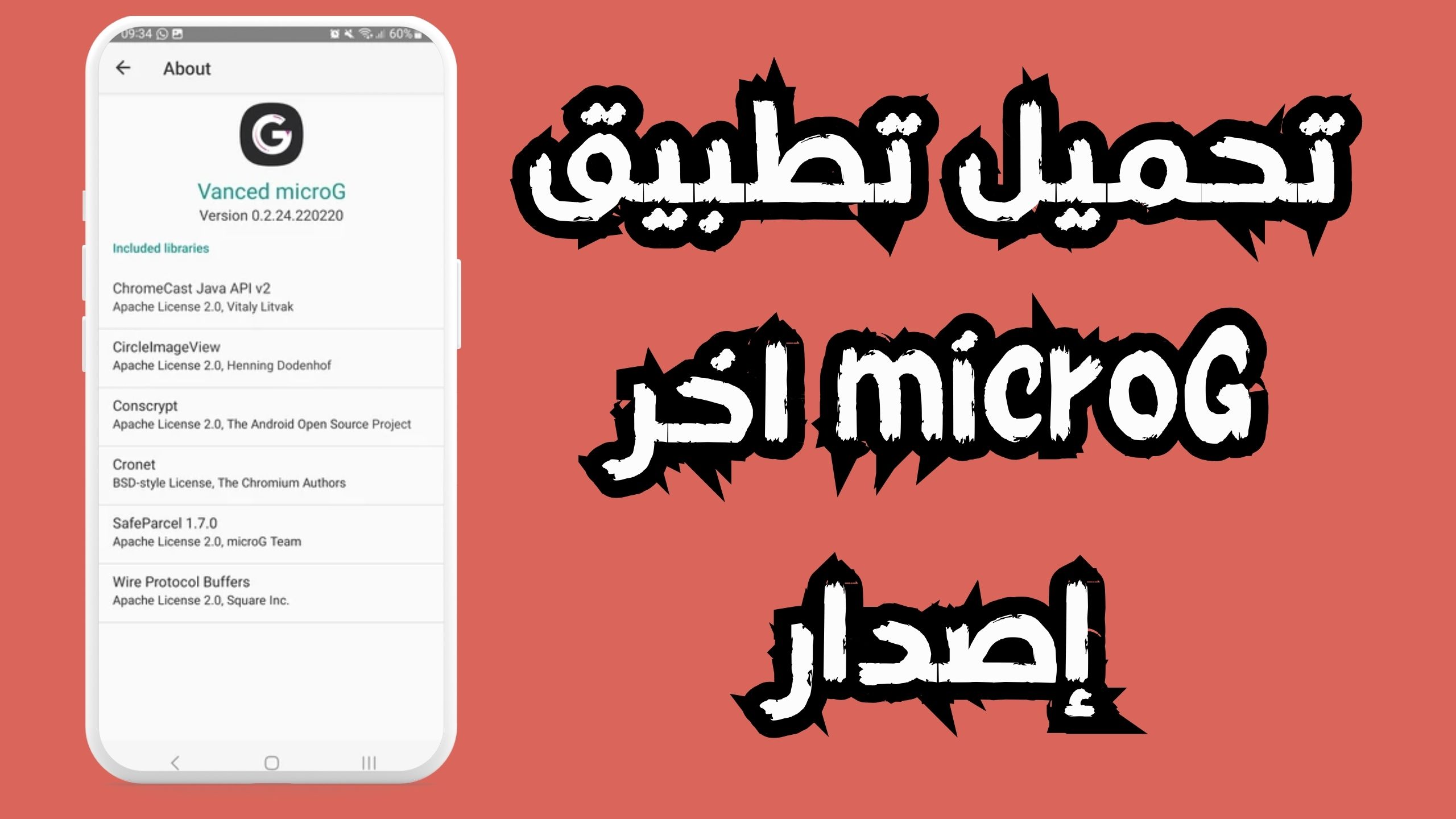 تحميل microg apk اخر اصدار للاندرويد و الايفون 2024