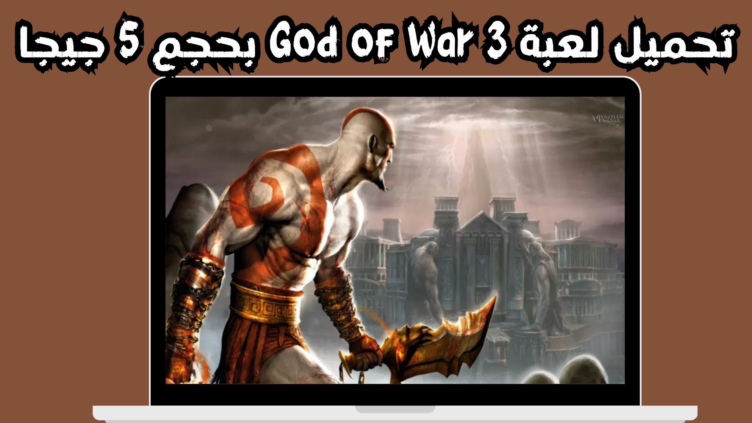 تحميل لعبة god of war 3 جود اوف وار 3 للاندرويد و الايفون اخر اصدار 2024 مجانا