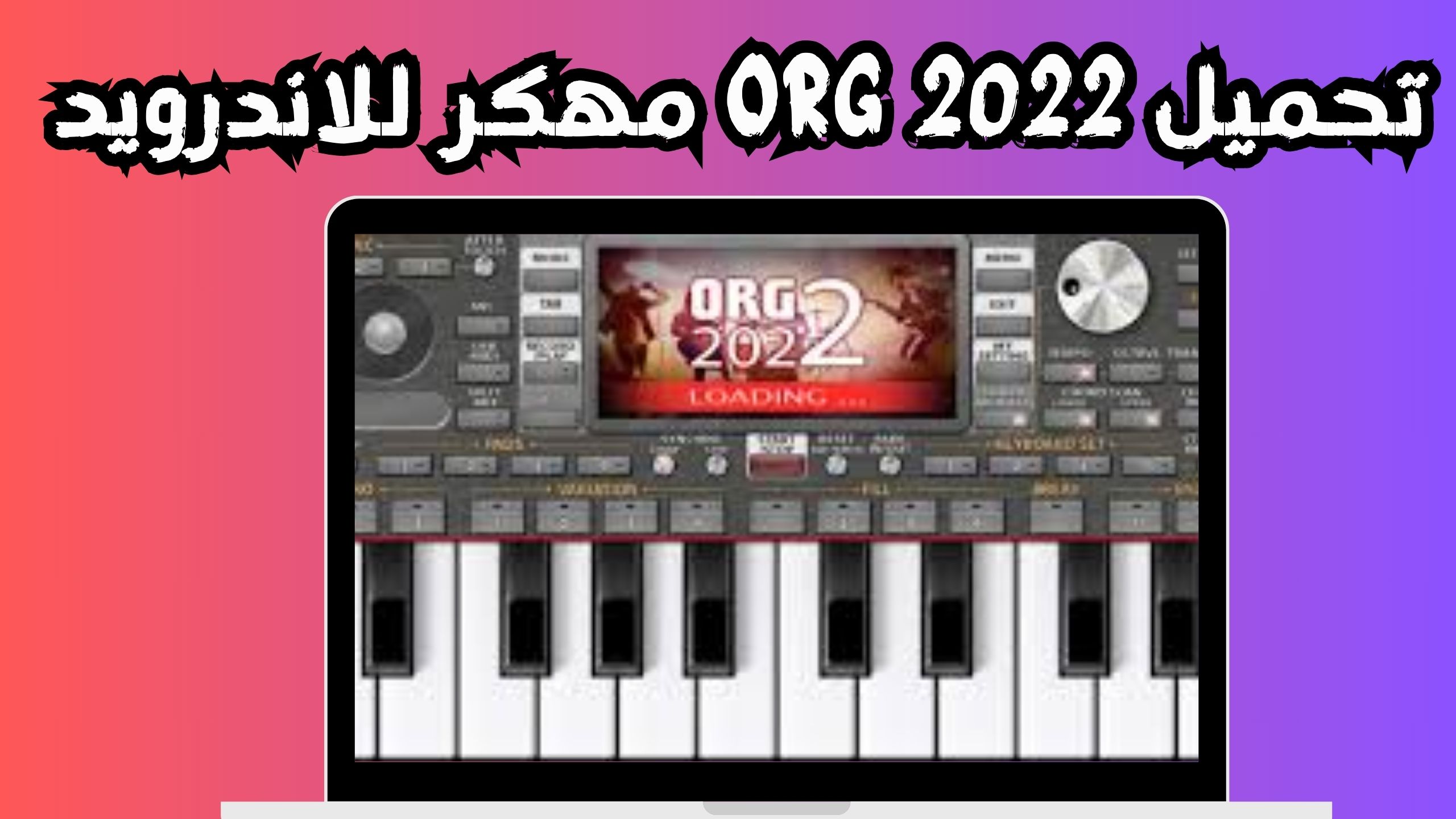 تحميل اورج 2022 org 2022 مهكر للاندرويد و الايفون اخر اصدار مجانا