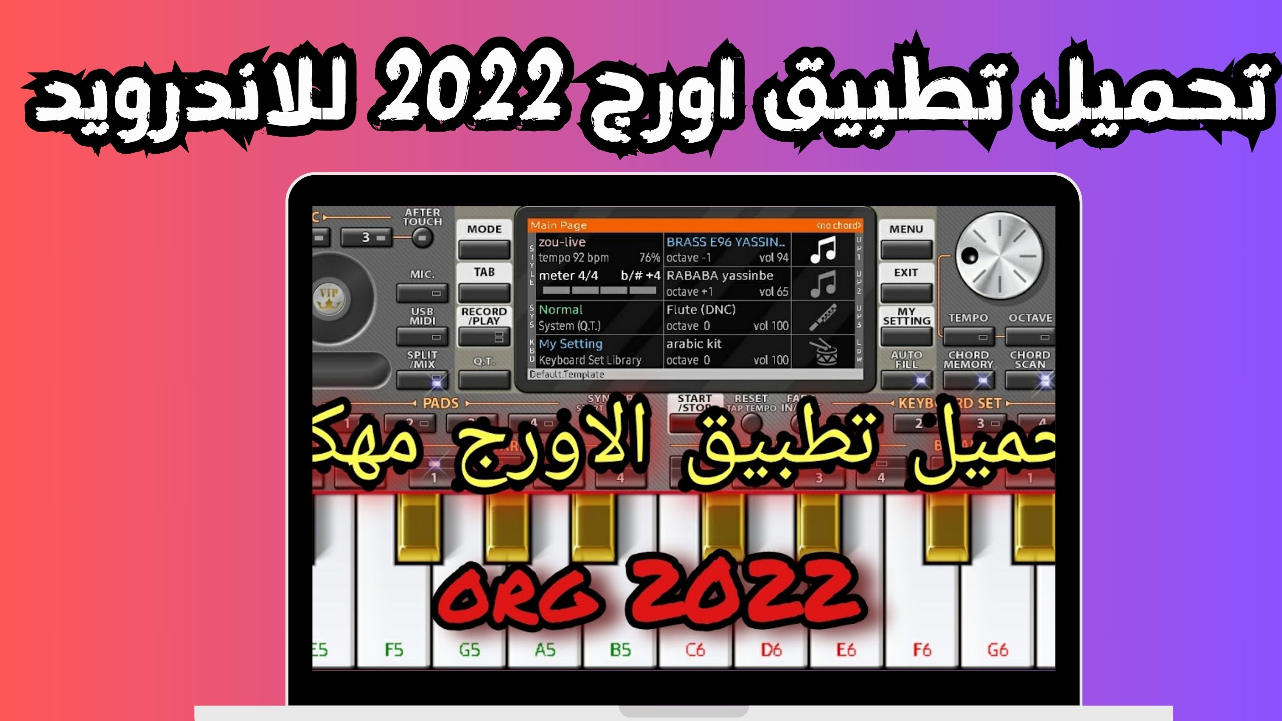 تحميل اورج 2022 org 2022 مهكر للاندرويد و الايفون اخر اصدار مجانا