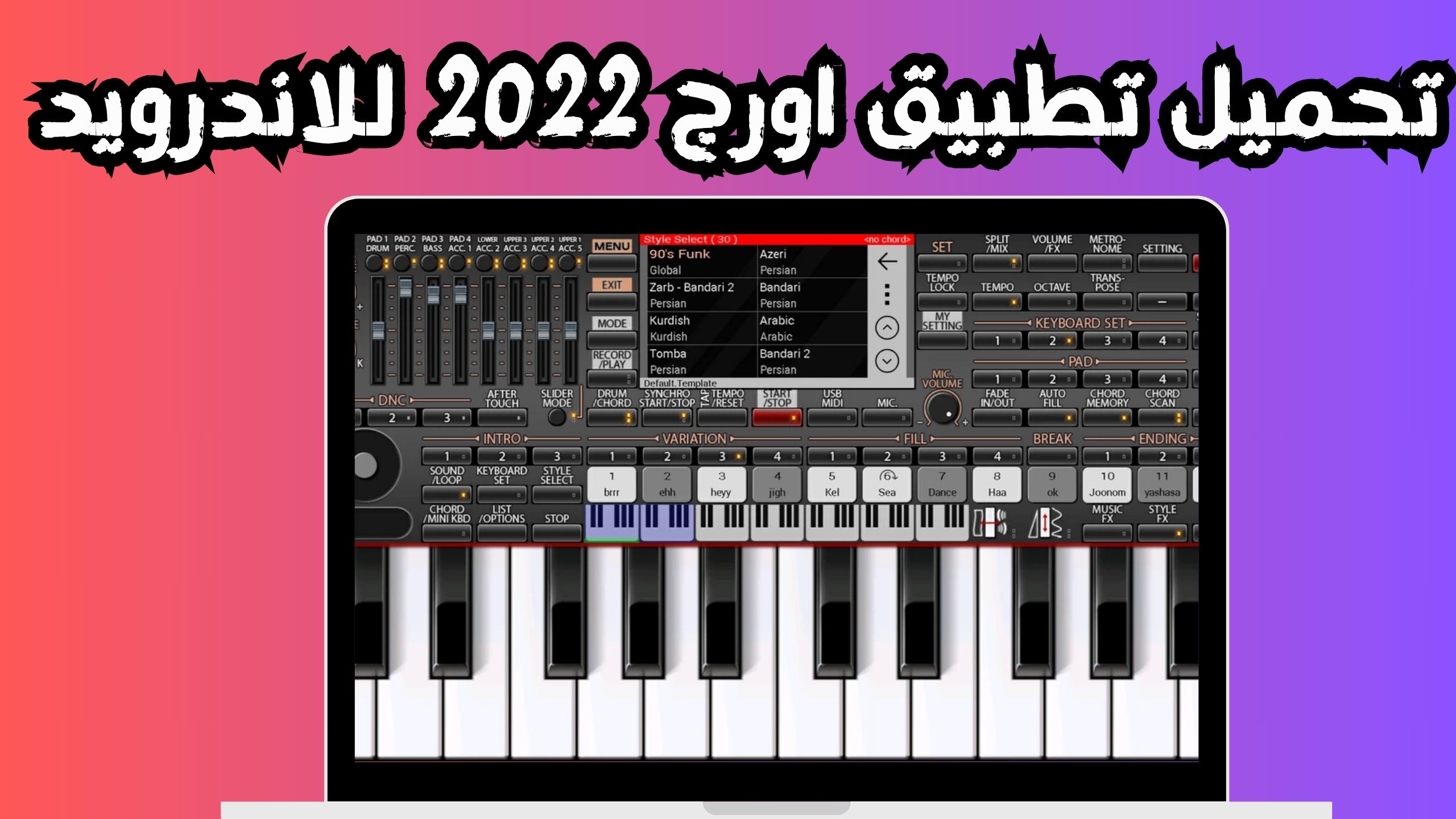 تحميل اورج 2022 org 2022 مهكر للاندرويد و الايفون اخر اصدار مجانا