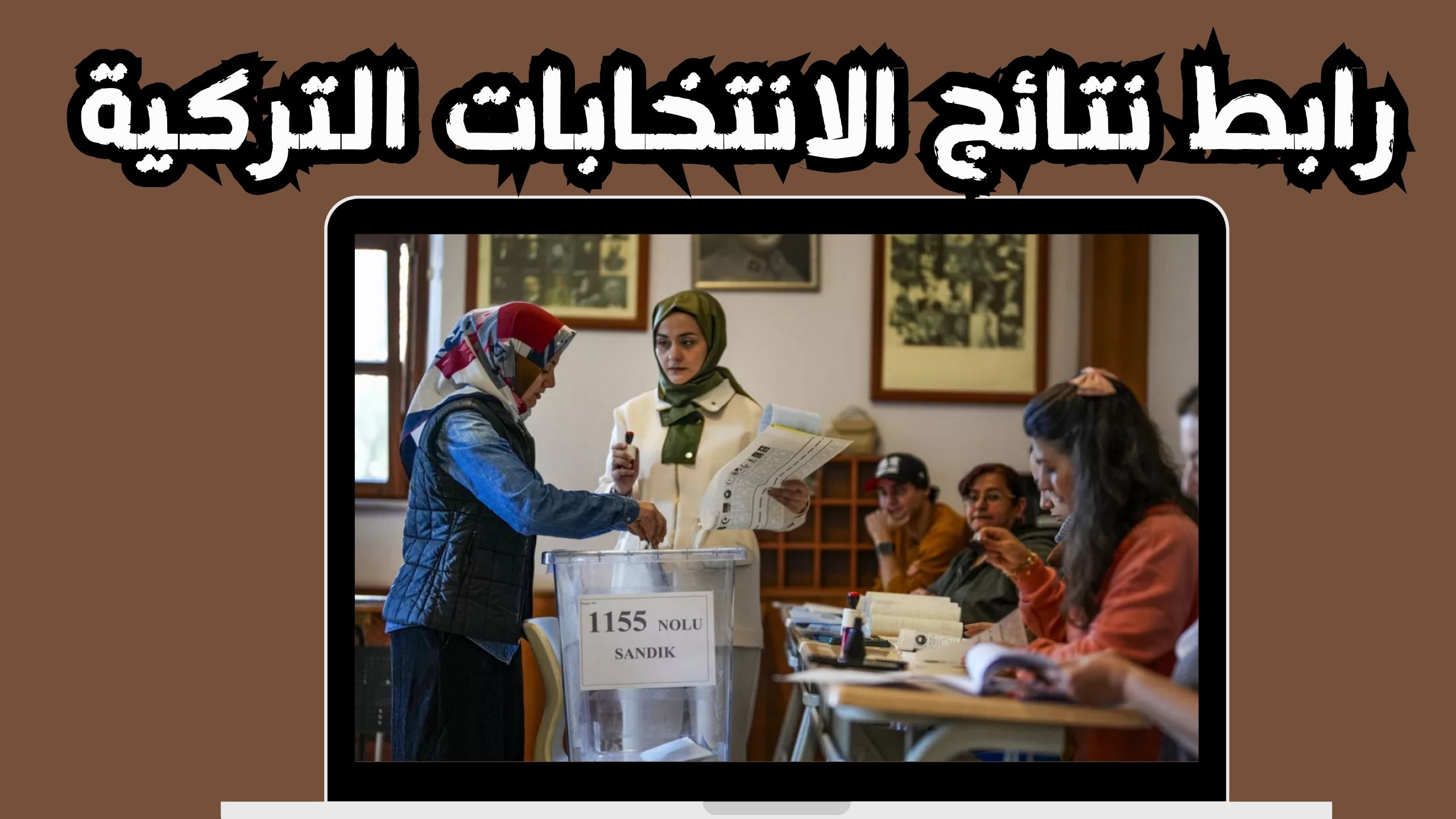 رابط نتائج الانتخابات البلدية فى تركيا 2024 (الانتخابات الرئاسية)
