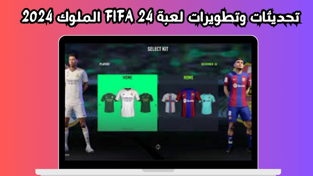 تنزيل فيفا 24 الملوك 2024 للاندرويد والايفون FIFA 24 اخر اصدار