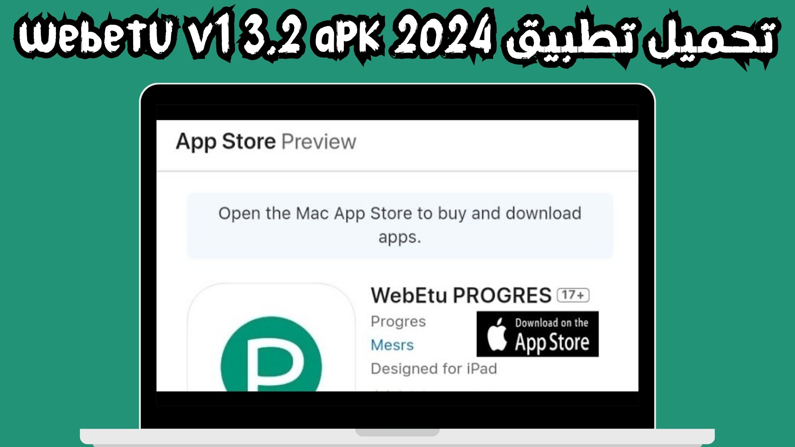 تحميل تطبيق webetu للاندرويد و الايفون اخر اصدار 2024