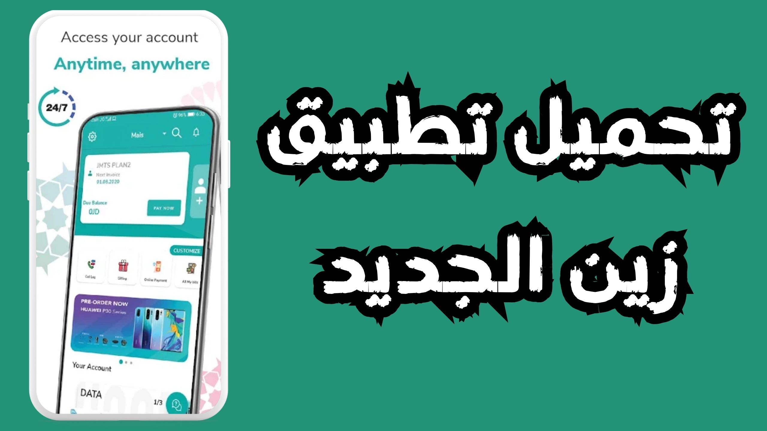 تحميل تطبيق زين السعودية للاندرويد و الايفون اخر اصدار 2024