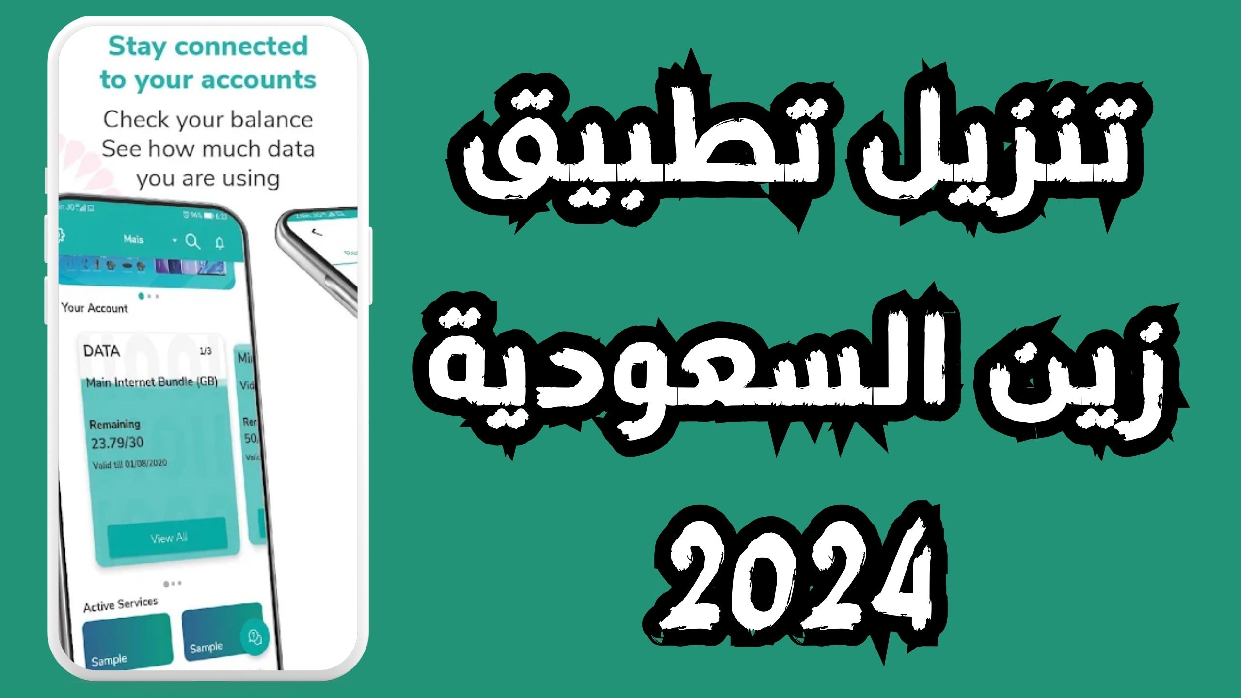 تحميل تطبيق زين السعودية للاندرويد و الايفون اخر اصدار 2024