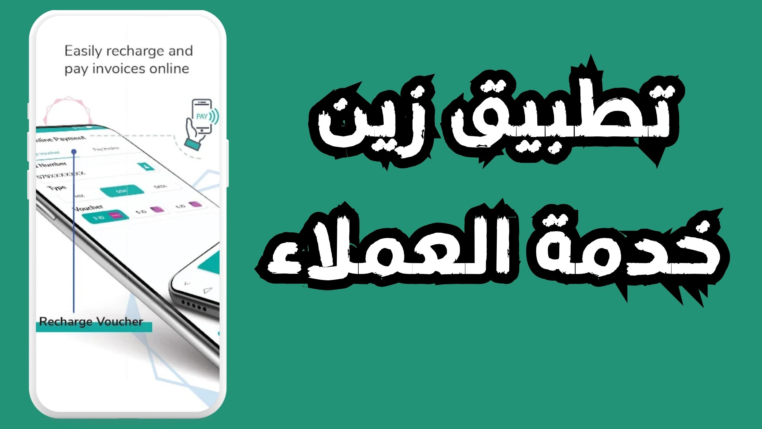 تحميل تطبيق زين السعودية للاندرويد و الايفون اخر اصدار 2024