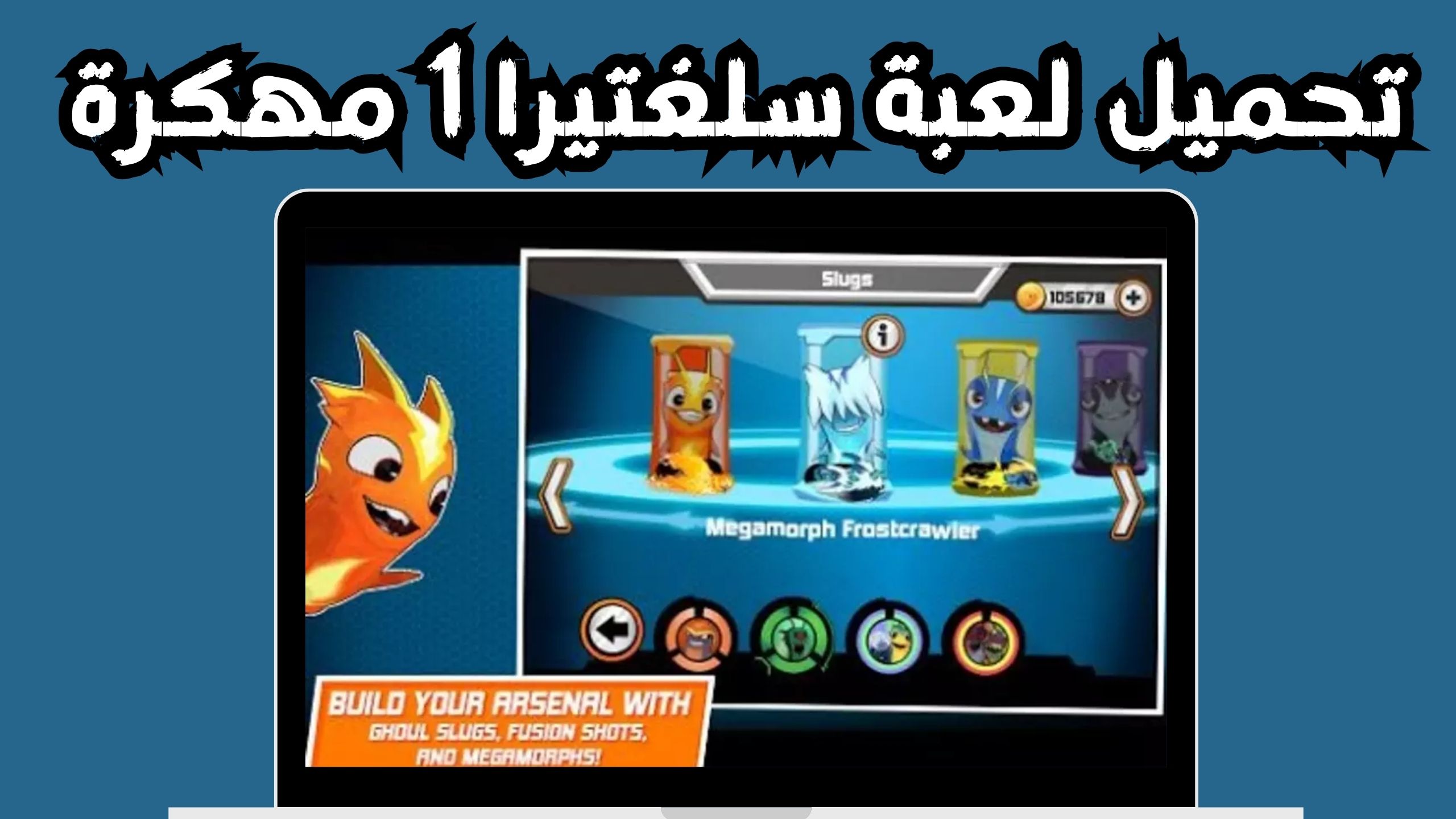 تحميل لعبة سلغتيرا 1 للاندرويد و الايفون اخر اصدار 2024 مجانا