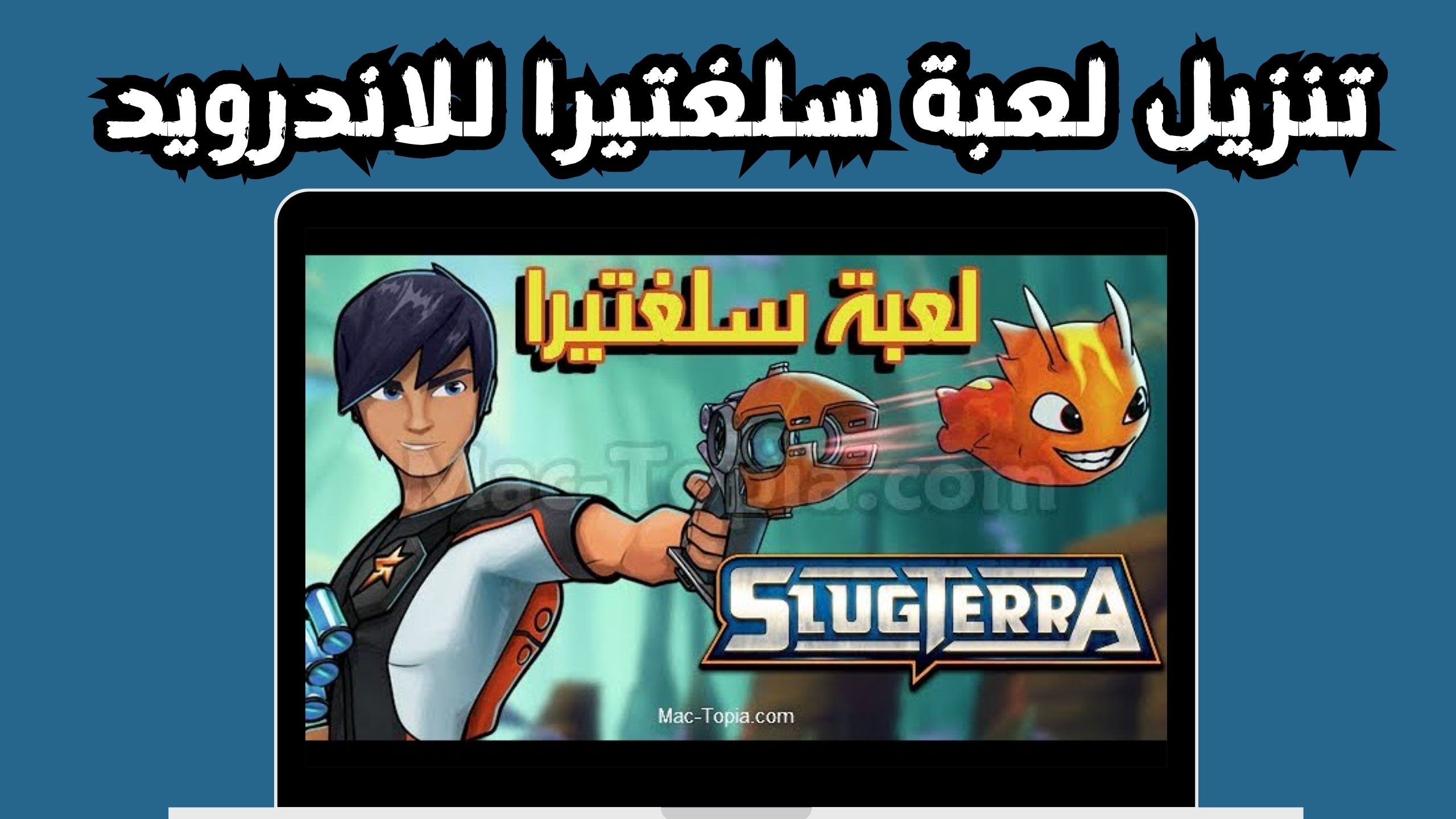 تحميل لعبة سلغتيرا 1 للاندرويد و الايفون اخر اصدار 2024 مجانا