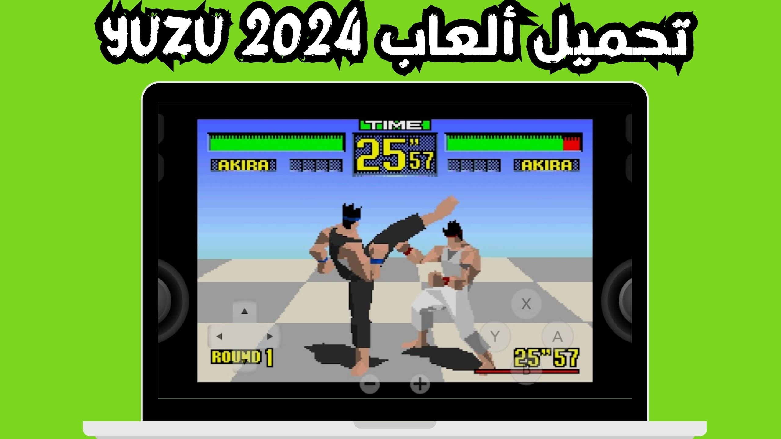 تحميل yuzu للاندرويد و الايفون اخر اصدار 2024 لامن ميديا فاير