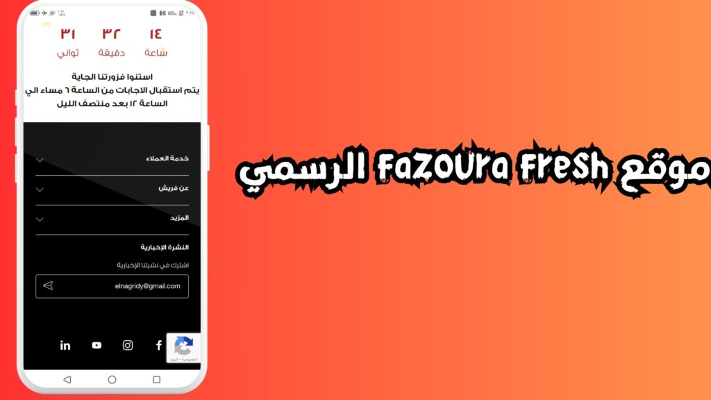 موقع fazoura fresh الرسمي