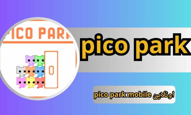 تحميل لعبة بيكو بارك pico park mobile للاندرويد اونلاين 2024 اخر اصدار