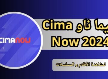 تحميل تطبيق سيما ناو Cima Now 2024 احدث الافلام والمسلسلات مجانا