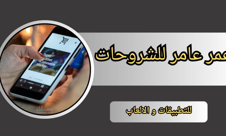 رابط موقع عمر عامر للشروحات انستا برو الاصلي للتطبيقات و الالعاب 2025