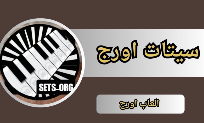 تحميل سيتات اورج 2025 للاندرويد و الايفون اخر اصدار مجانا