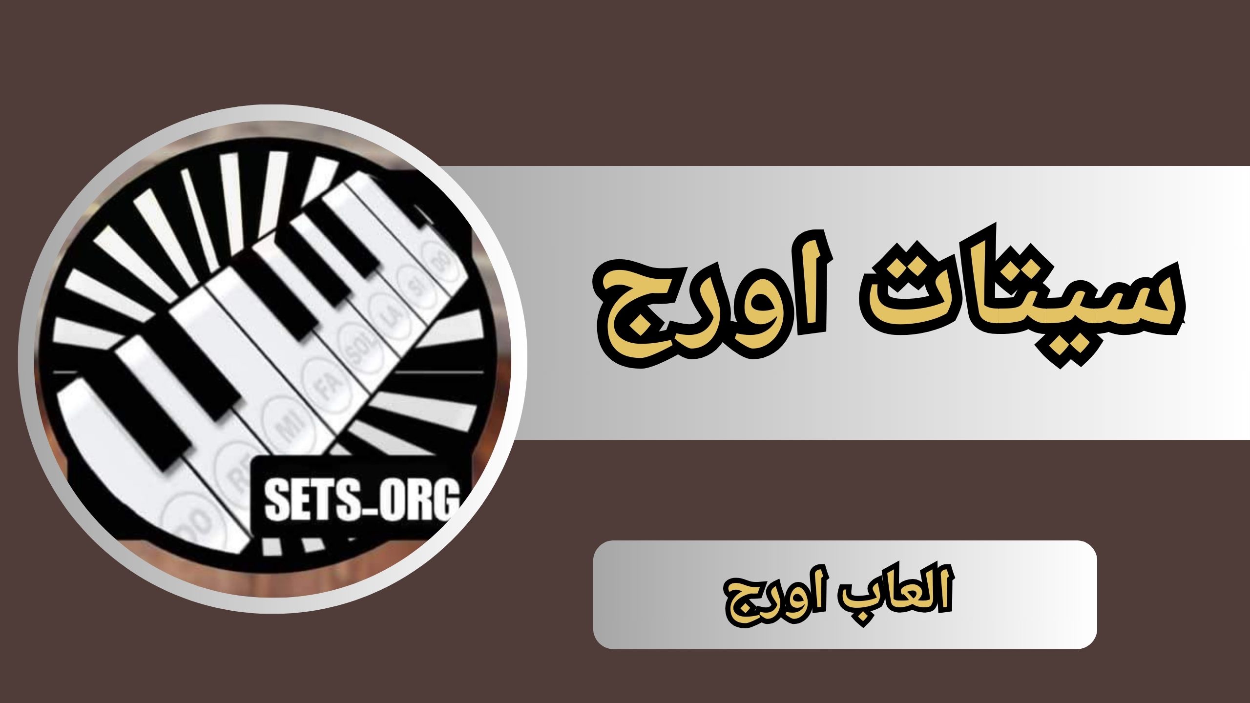 تحميل سيتات اورج 2025 للاندرويد و الايفون اخر اصدار مجانا