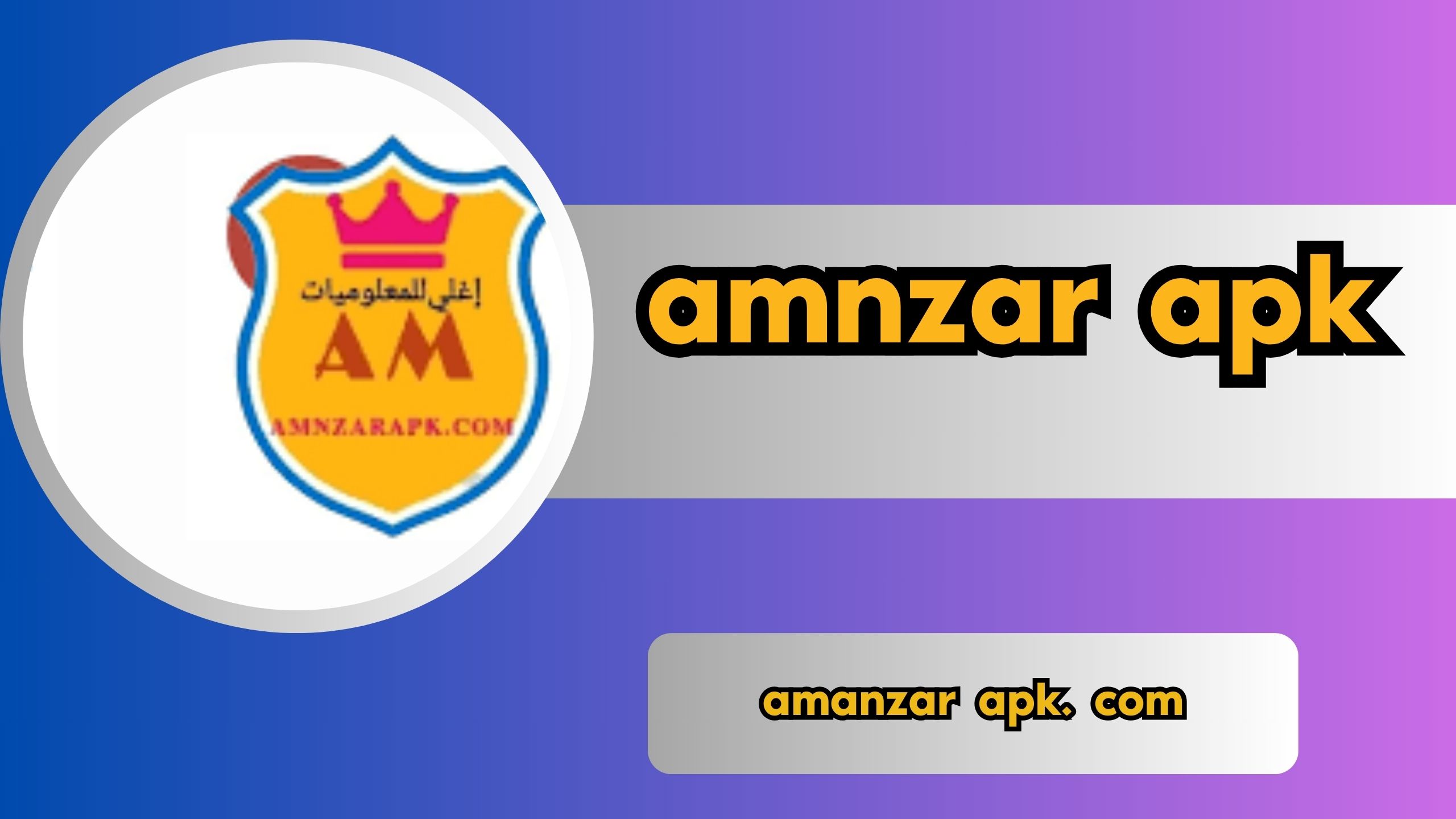 تحميل تطبيق amnzarapk com لجميع هواتف الاندرويد برابط مباشر 2024