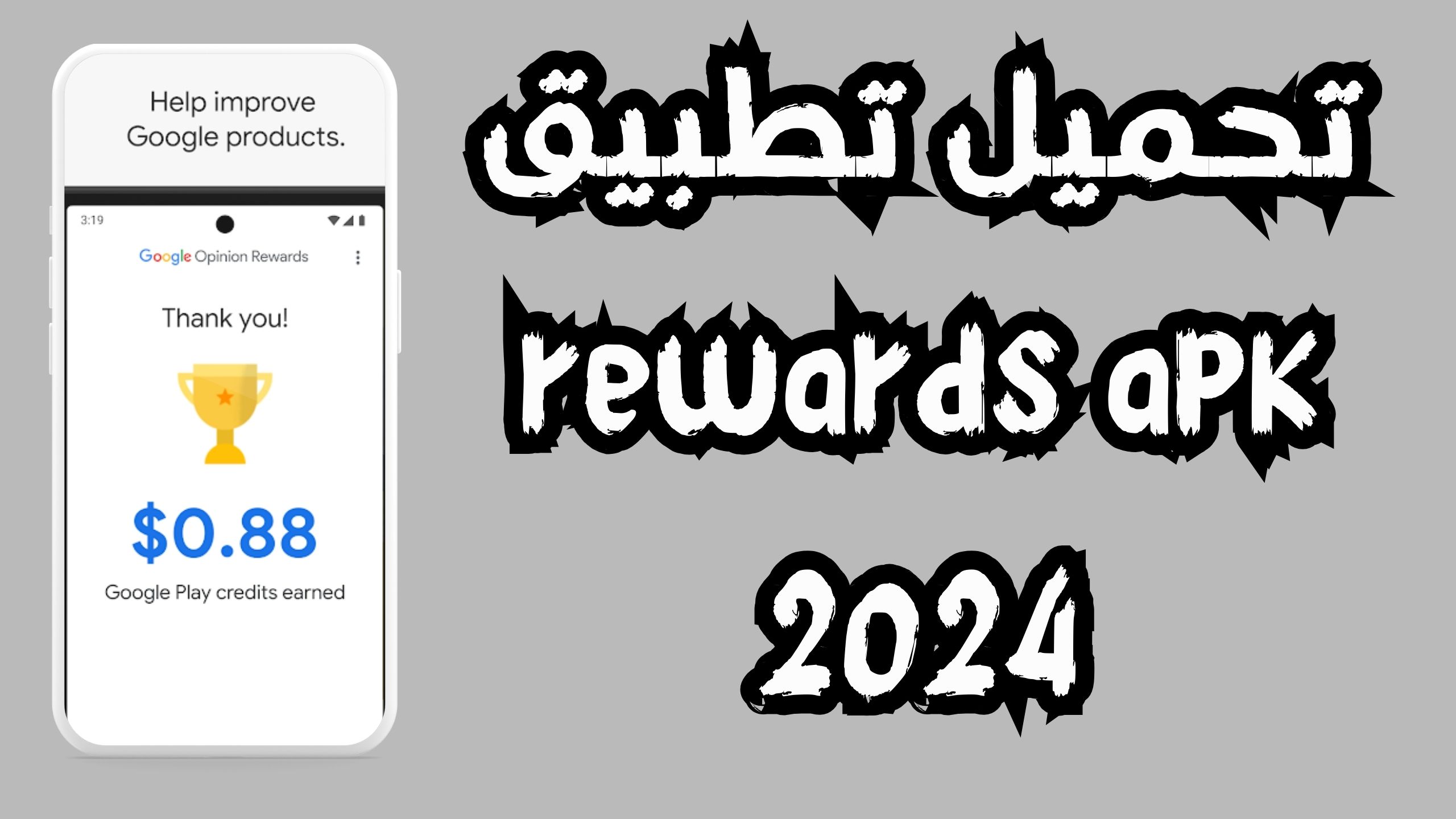 تحميل تطبيق rewards للاندرويد و الايفون اخر اصدار 2024