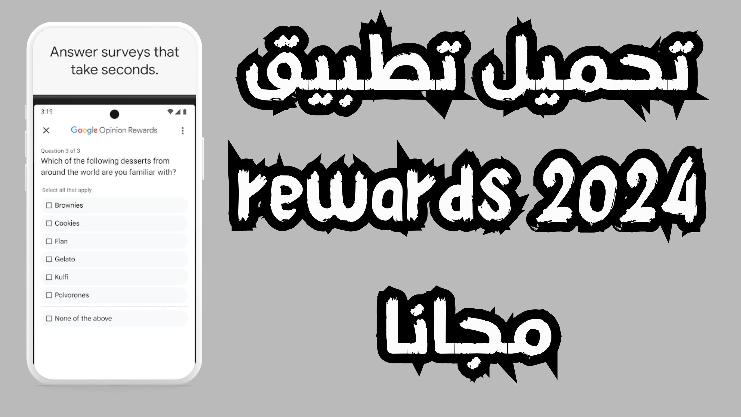تحميل تطبيق rewards للاندرويد و الايفون اخر اصدار 2024