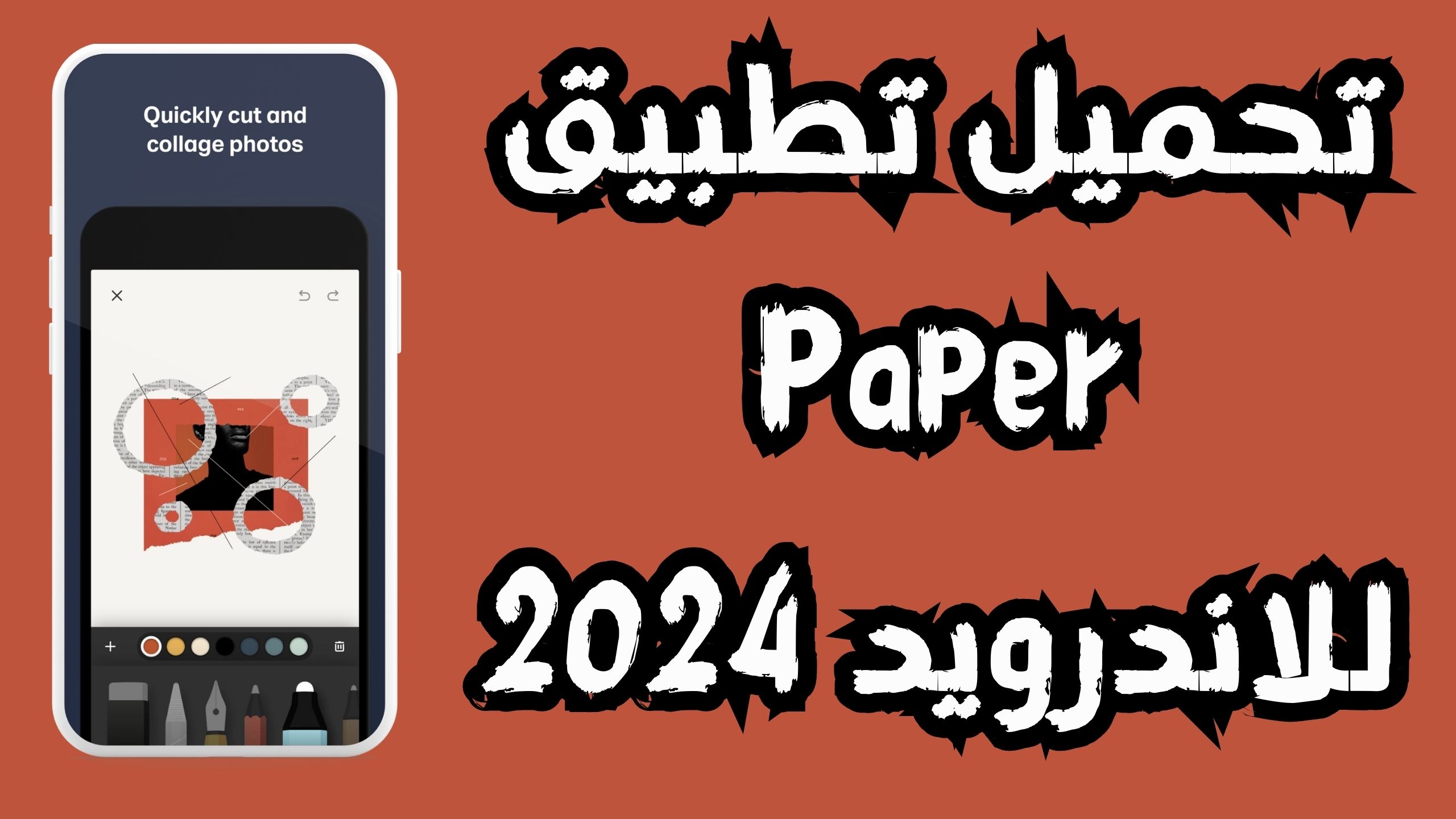 تحميل تطبيق Paper للاندرويد والايفون اخر اصدار 2024 مجانا